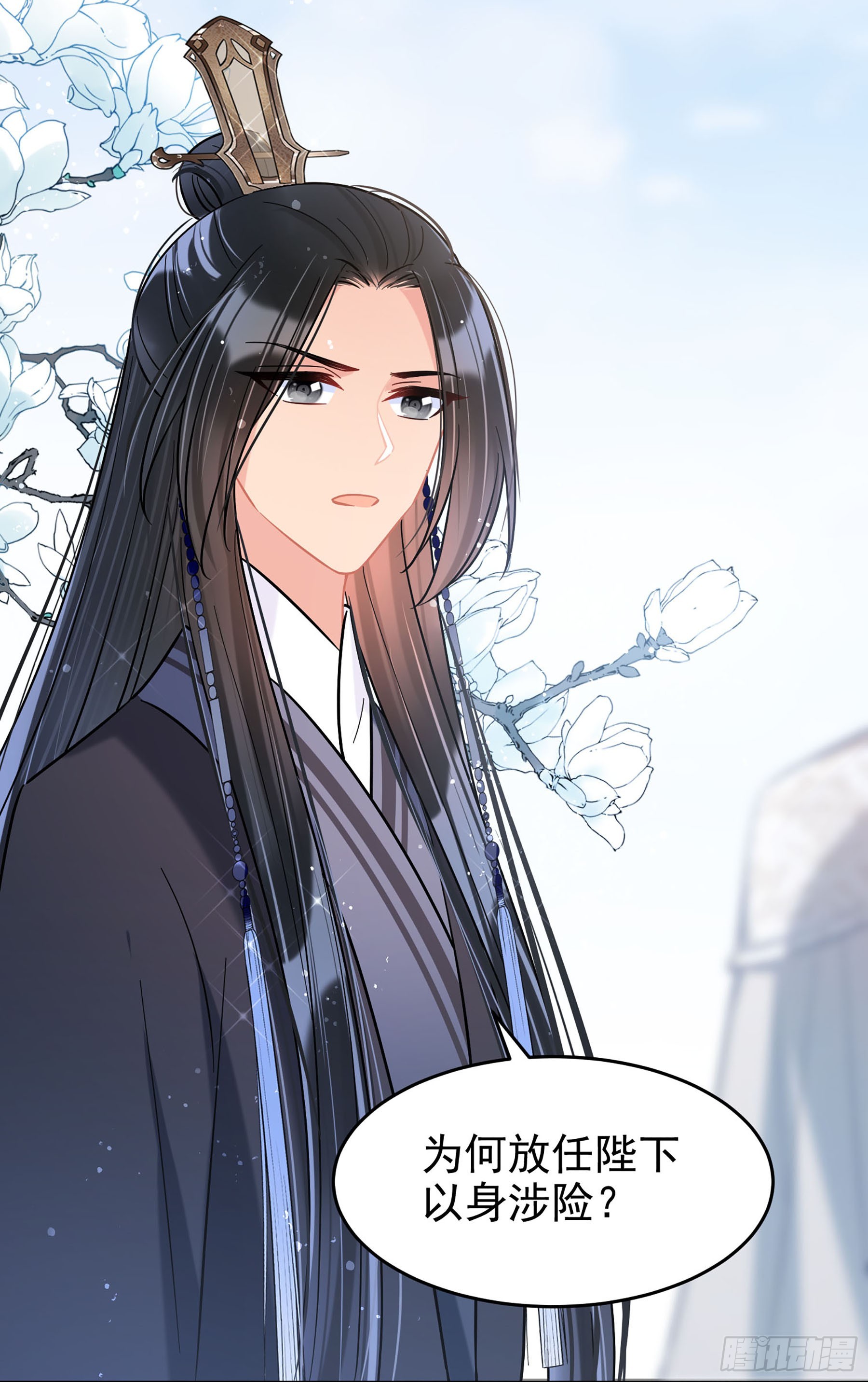 🍘我家陛下总想祸国·飒漫画 第50话1 第3页