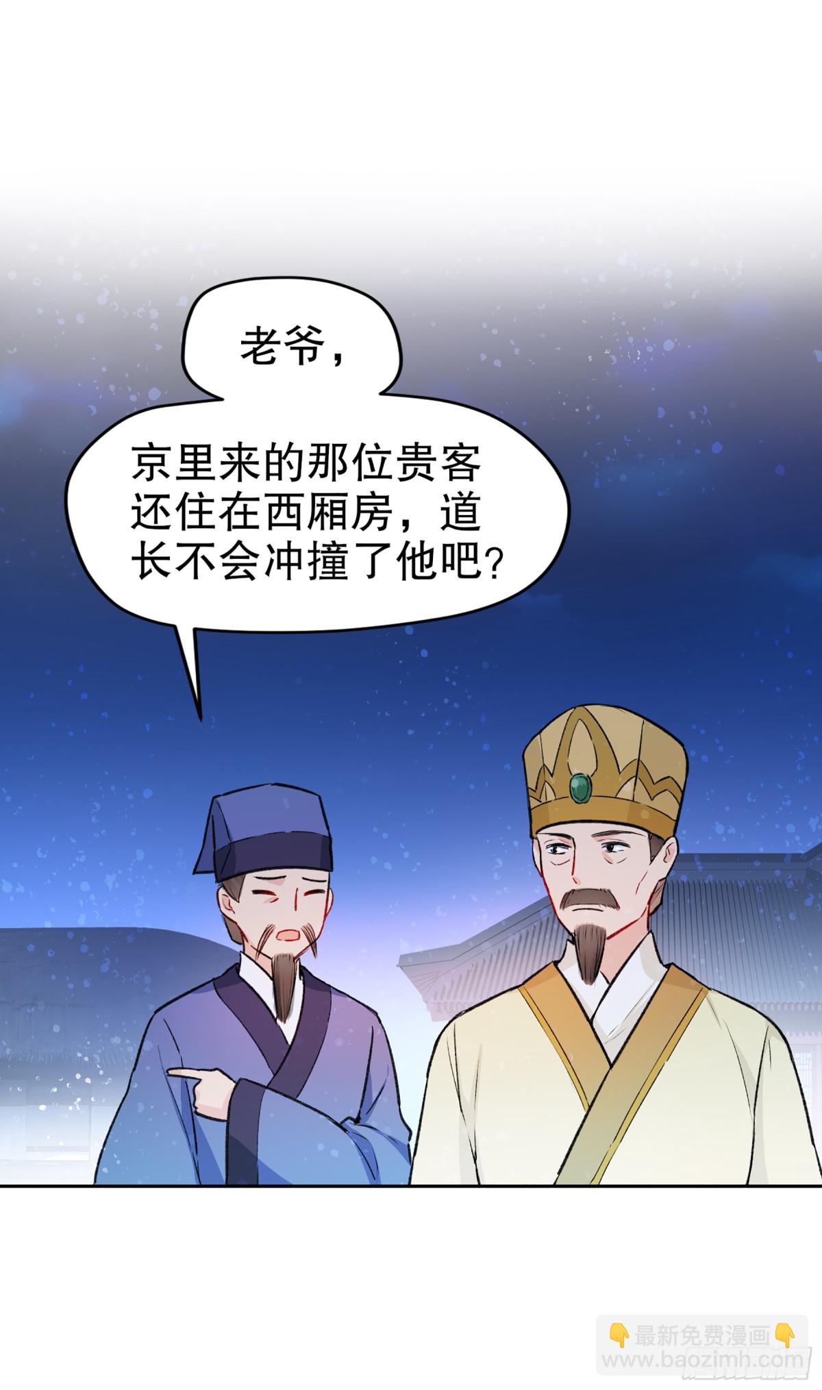 🍘我家陛下总想祸国·飒漫画 第3话 第13页