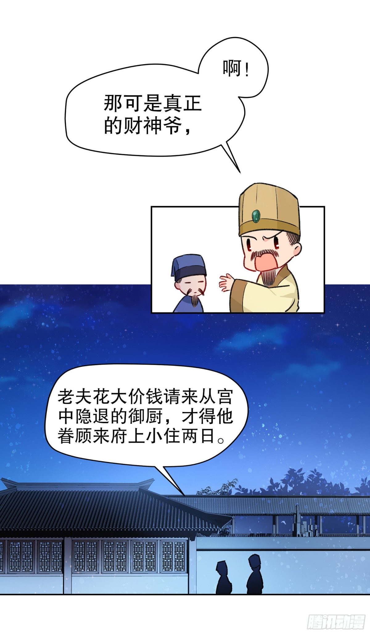 🍘我家陛下总想祸国·飒漫画 第3话 第14页