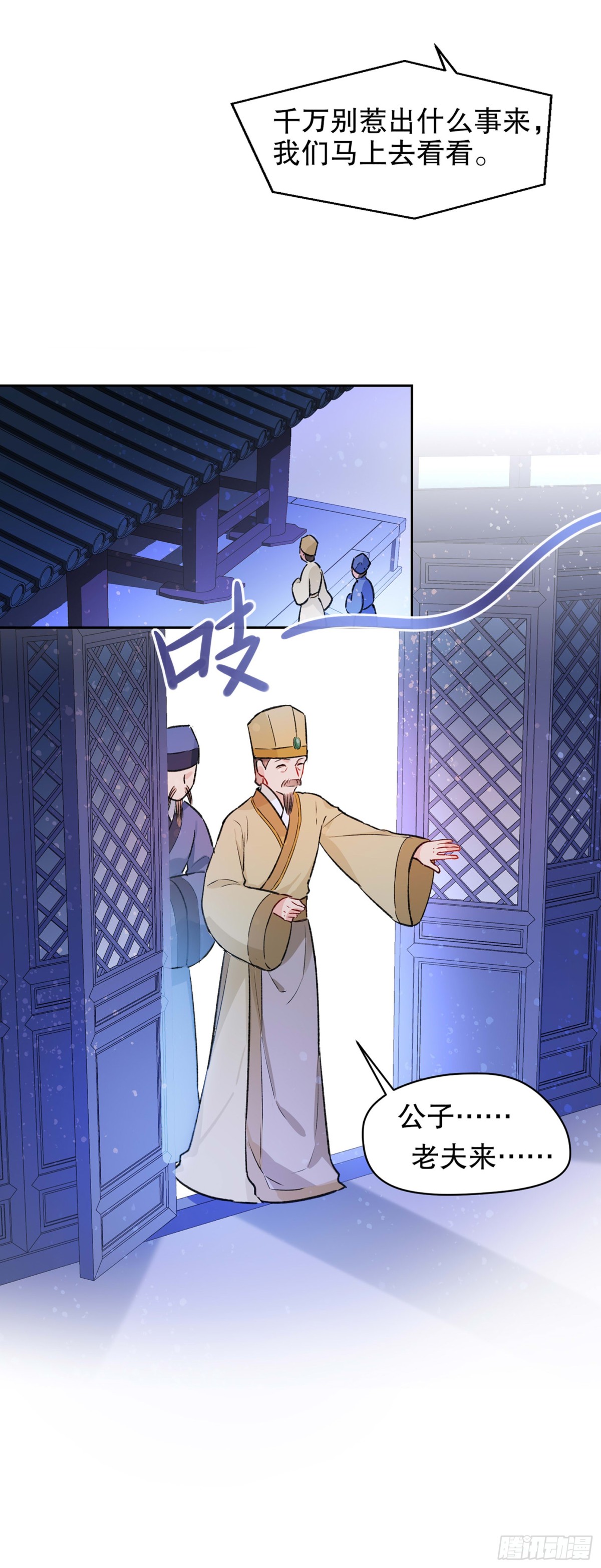 🍘我家陛下总想祸国·飒漫画 第3话 第15页
