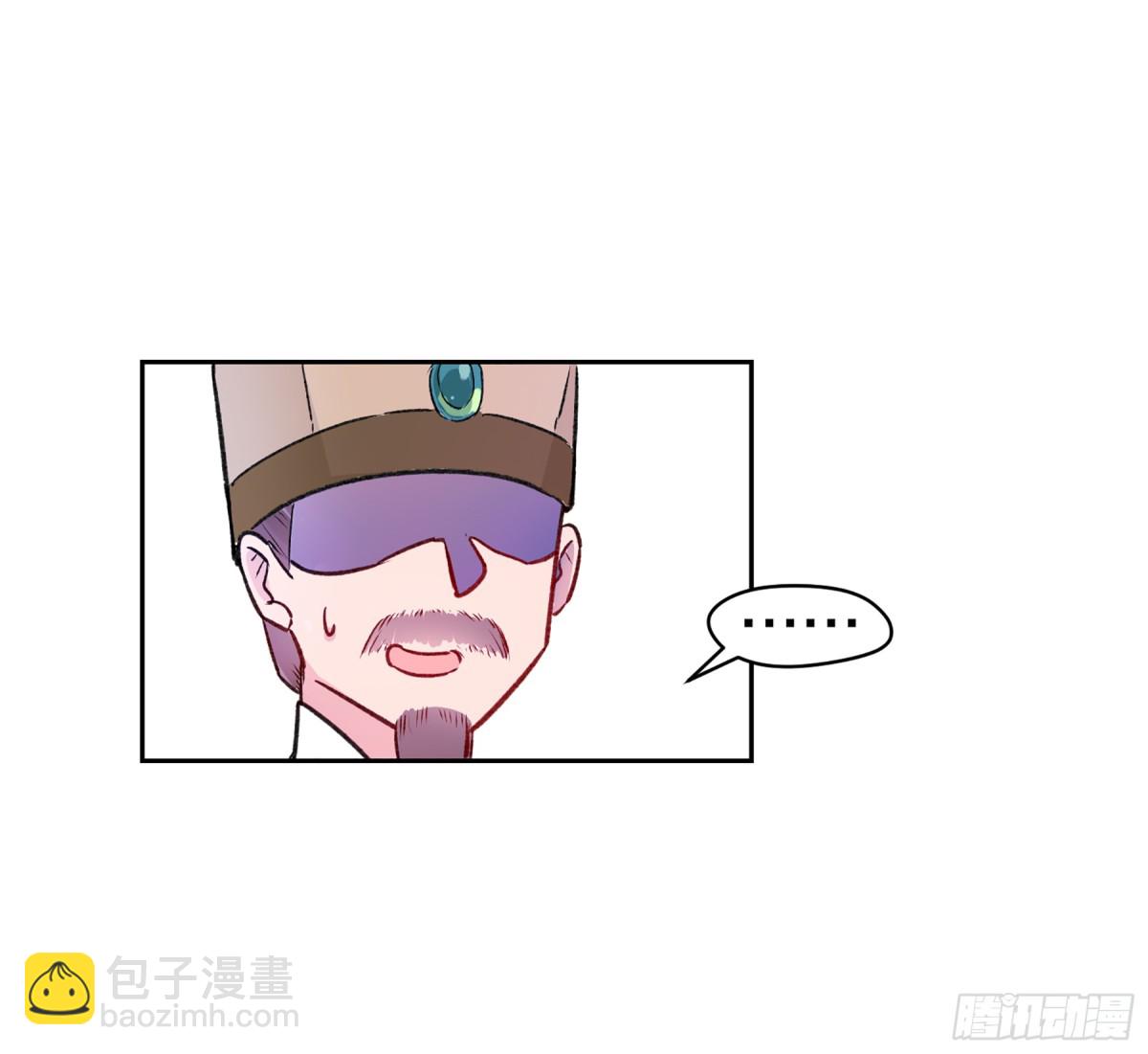 🍘我家陛下总想祸国·飒漫画 第3话 第16页