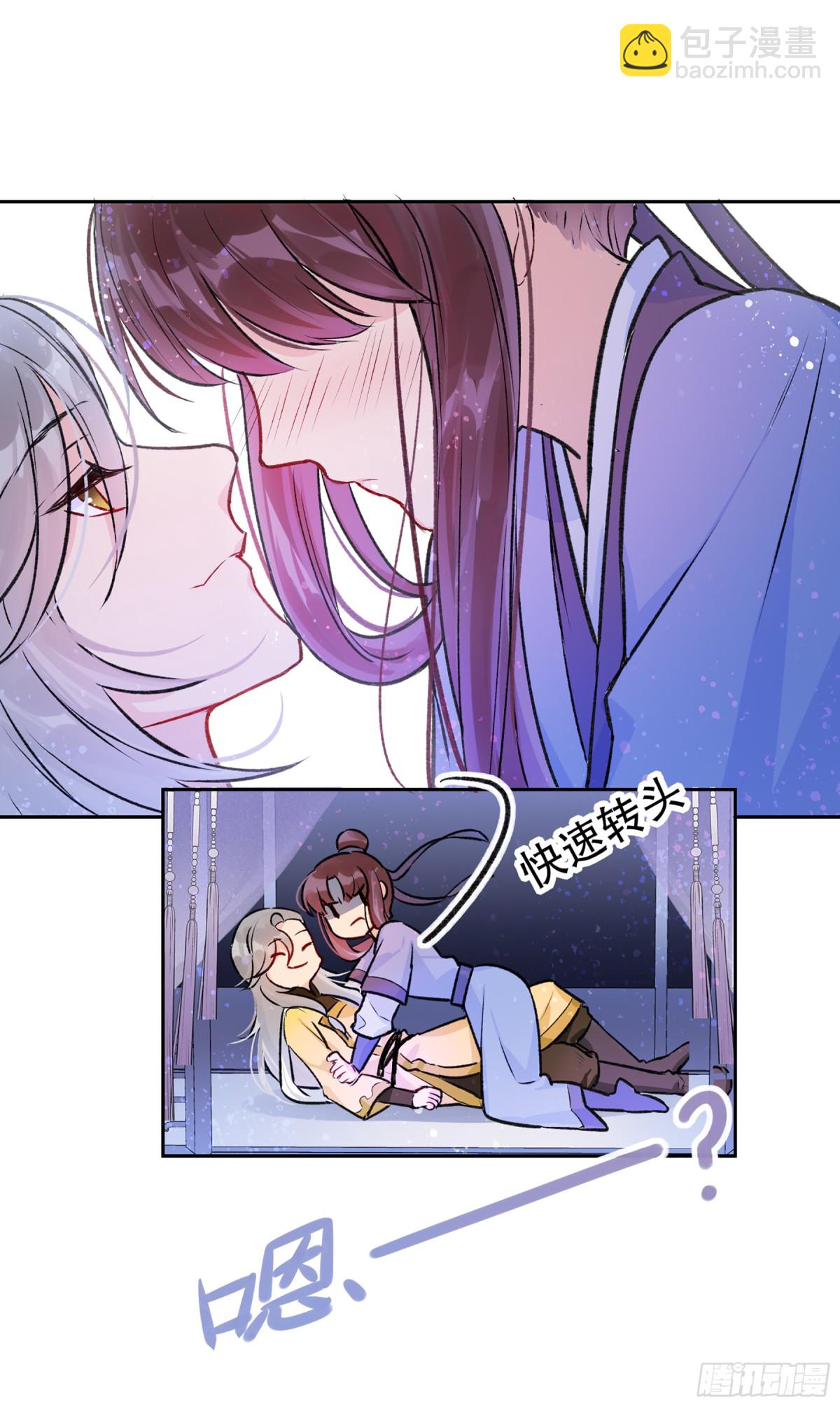 🍘我家陛下总想祸国·飒漫画 第3话 第17页