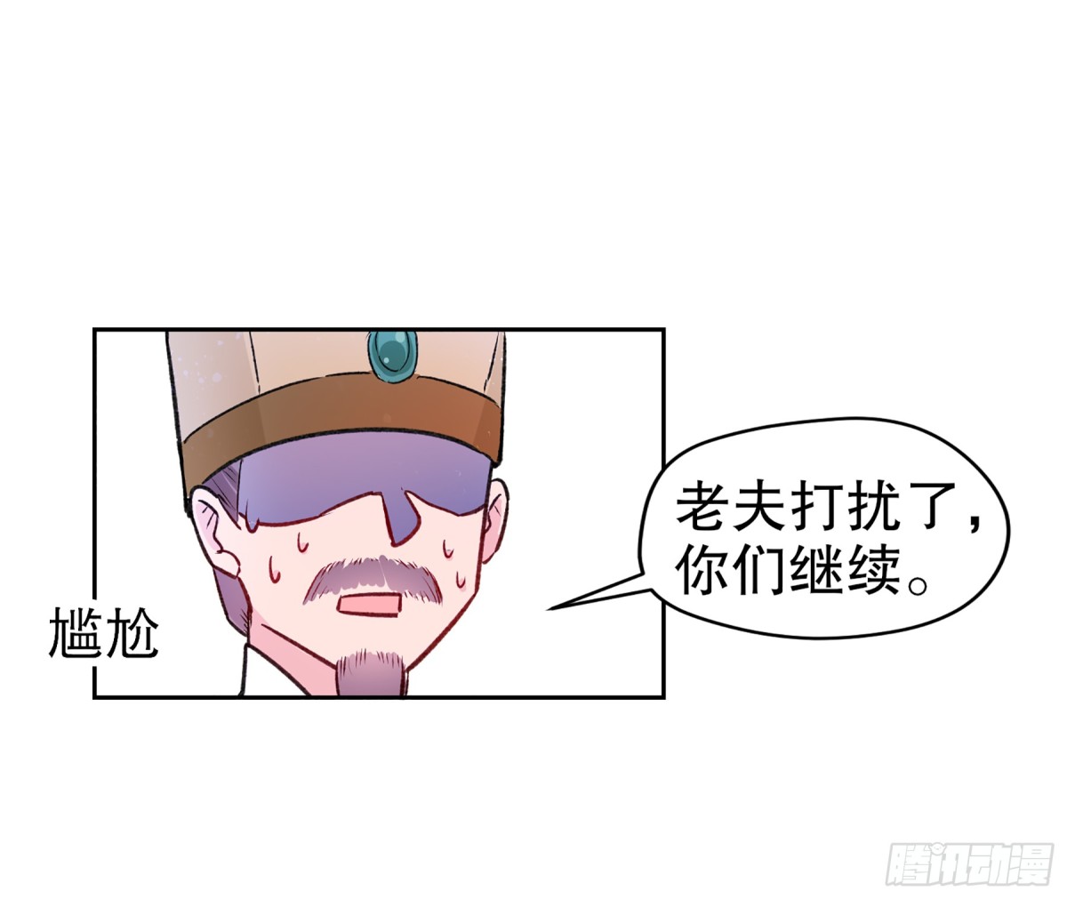 🍘我家陛下总想祸国·飒漫画 第3话 第18页
