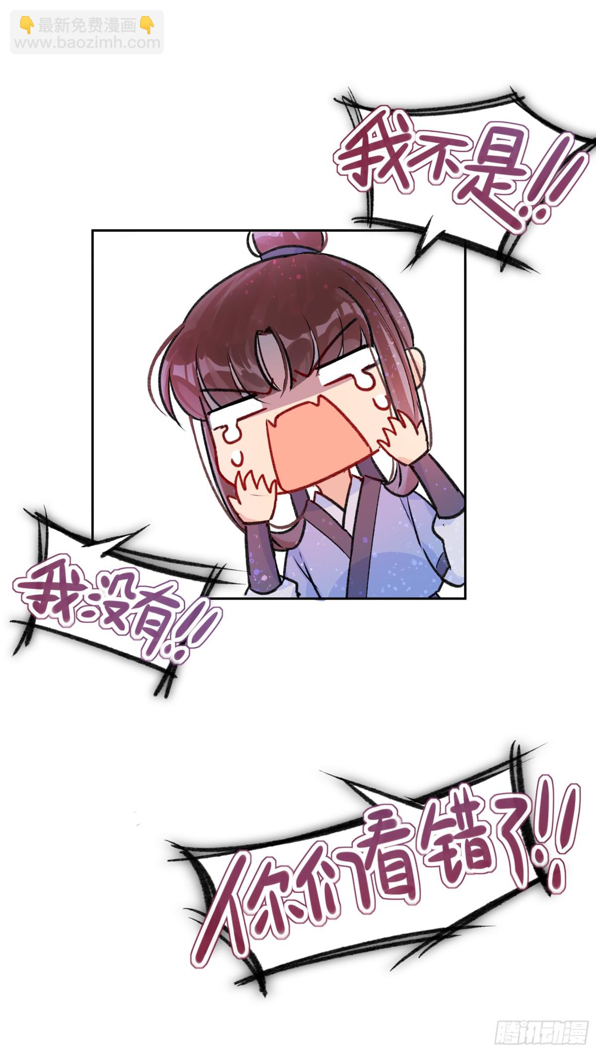 🍘我家陛下总想祸国·飒漫画 第3话 第20页
