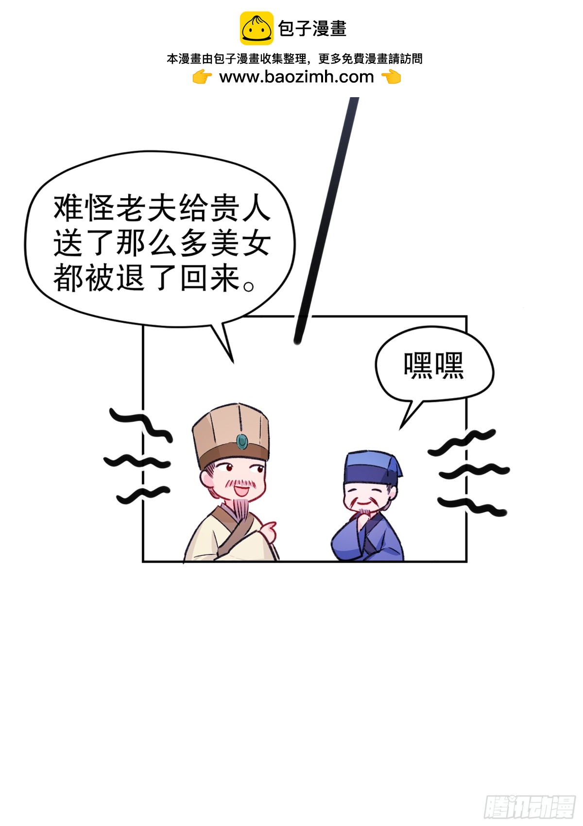 🍘我家陛下总想祸国·飒漫画 第3话 第22页