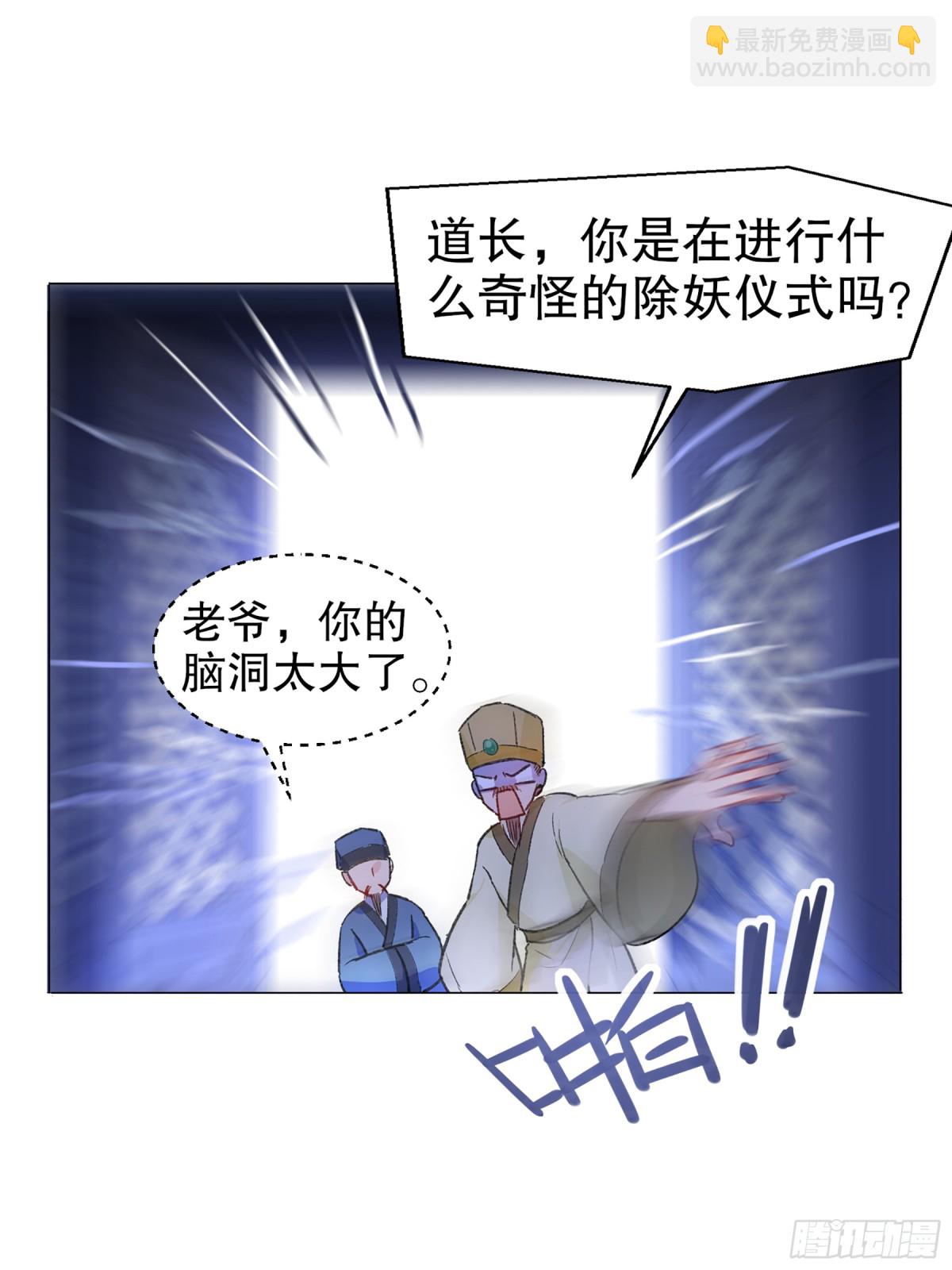🍘我家陛下总想祸国·飒漫画 第3话 第24页