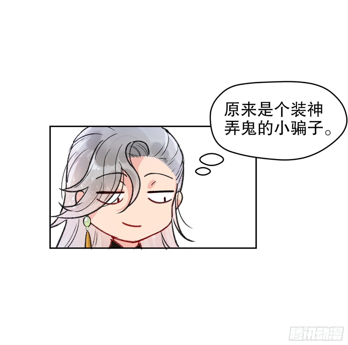 🍘我家陛下总想祸国·飒漫画 第3话 第26页