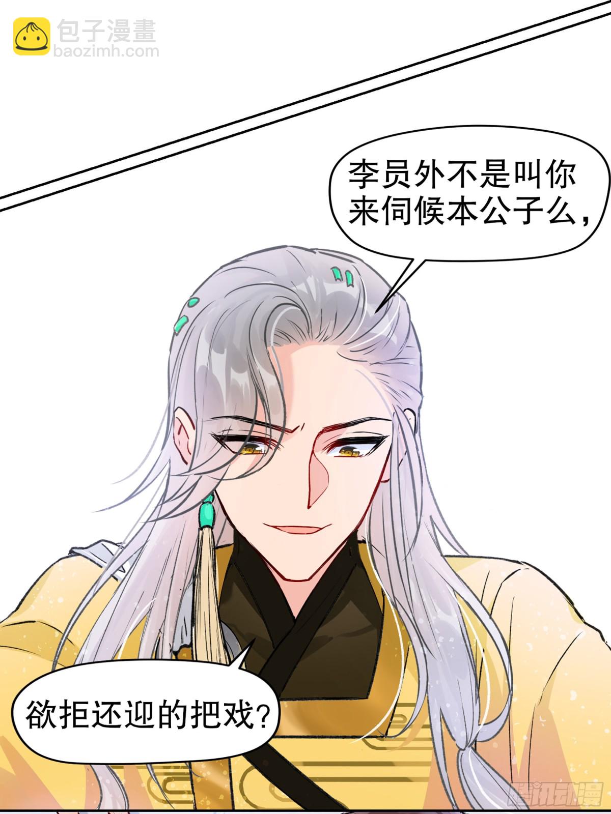 🍘我家陛下总想祸国·飒漫画 第3话 第4页