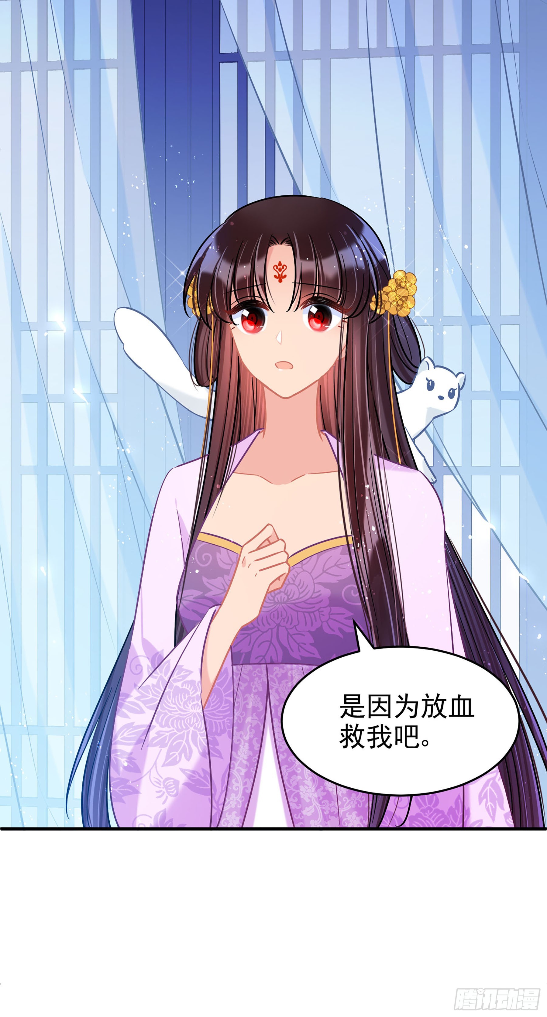 🍘我家陛下总想祸国·飒漫画 第50话3 第11页