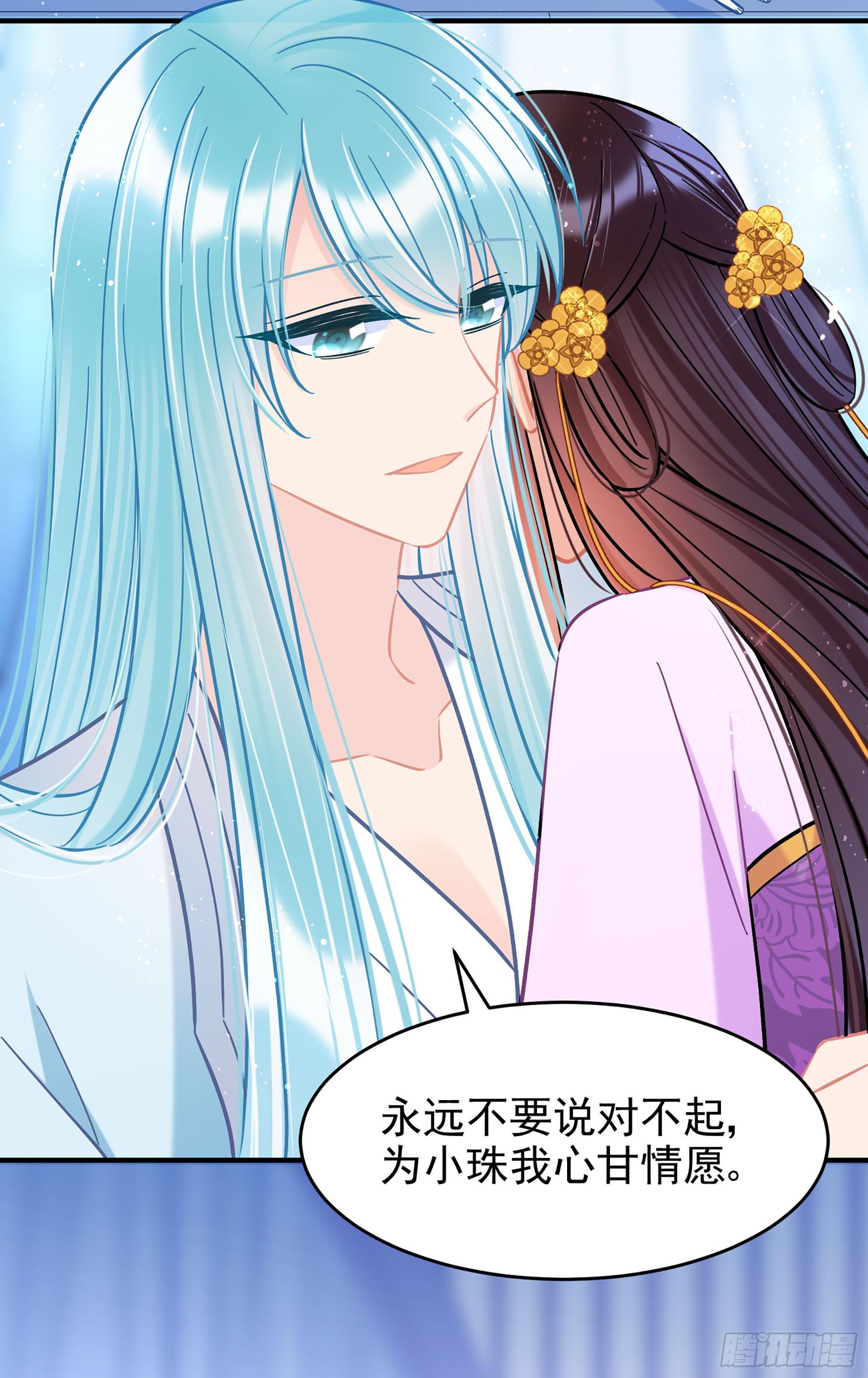 🍘我家陛下总想祸国·飒漫画 第50话3 第14页