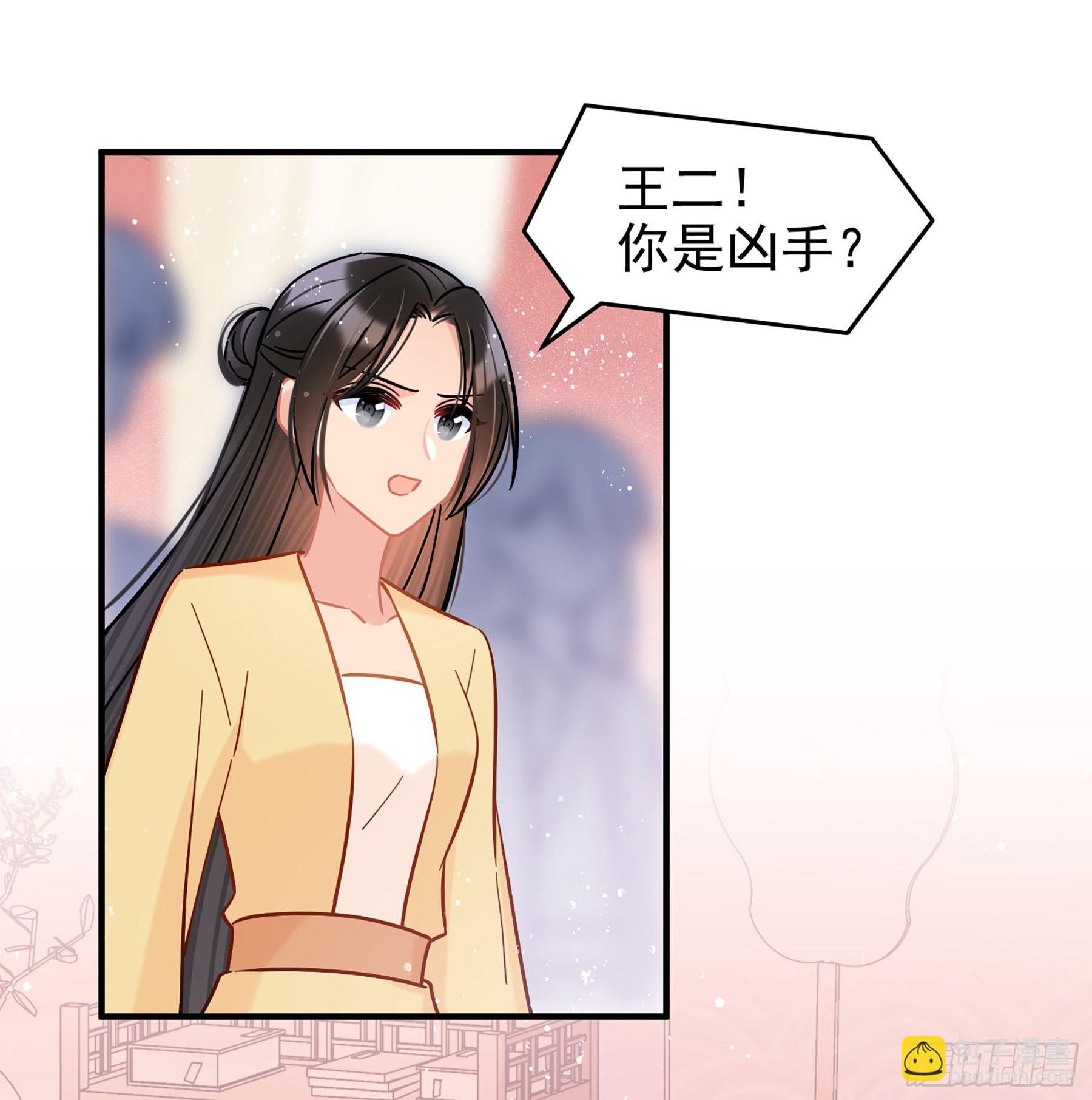 🍘我家陛下总想祸国·飒漫画 第51话2 第15页