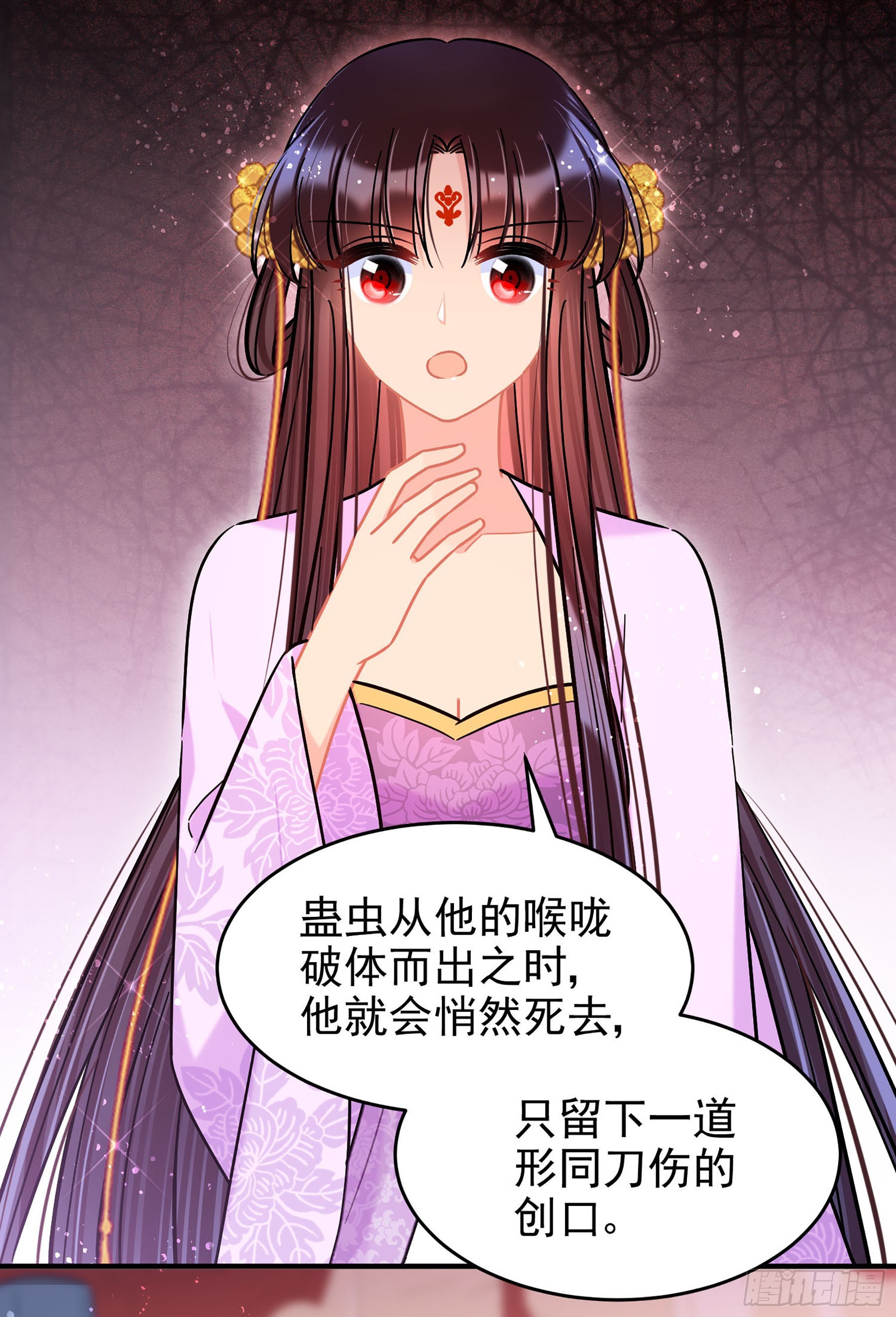 🍘我家陛下总想祸国·飒漫画 第51话2 第18页