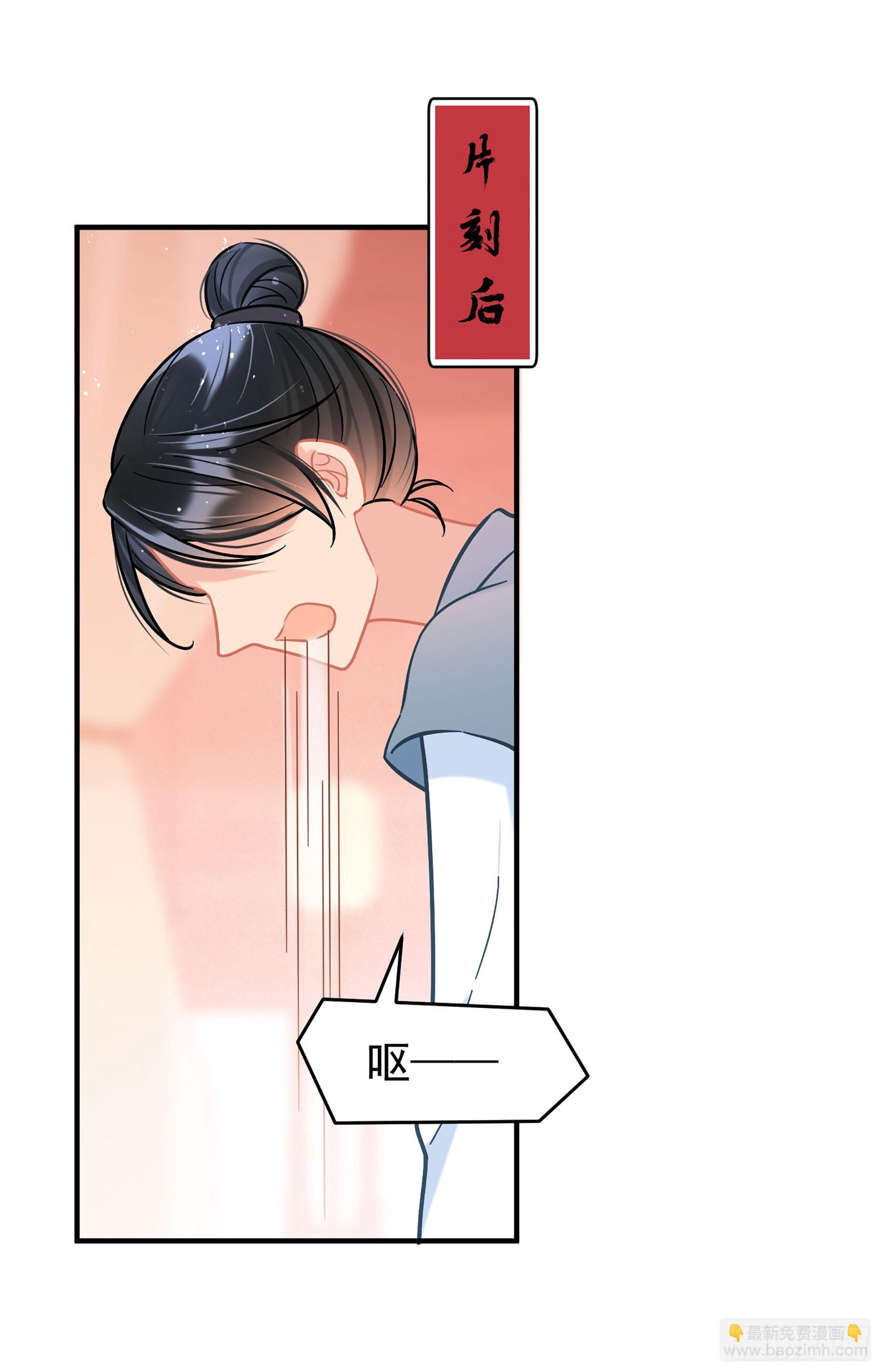 🍘我家陛下总想祸国·飒漫画 第51话2 第24页