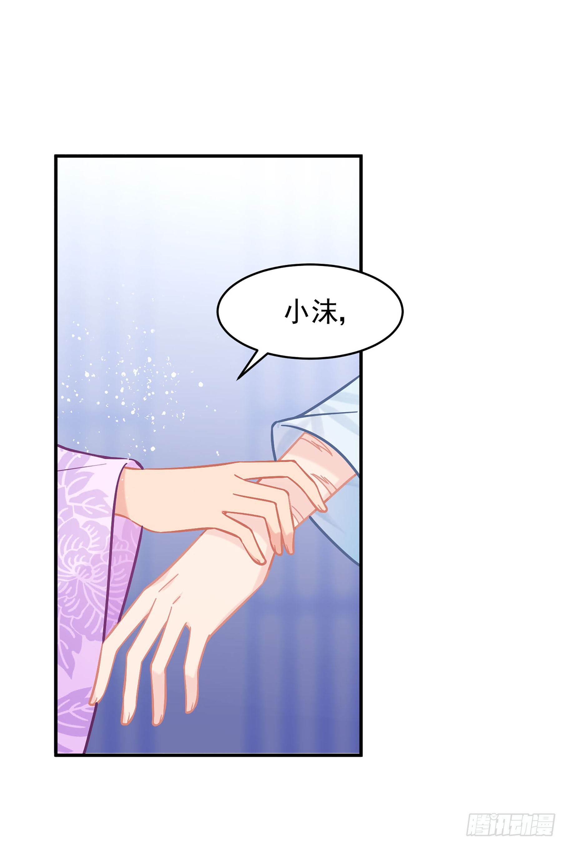 🍘我家陛下总想祸国·飒漫画 第51话2 第3页