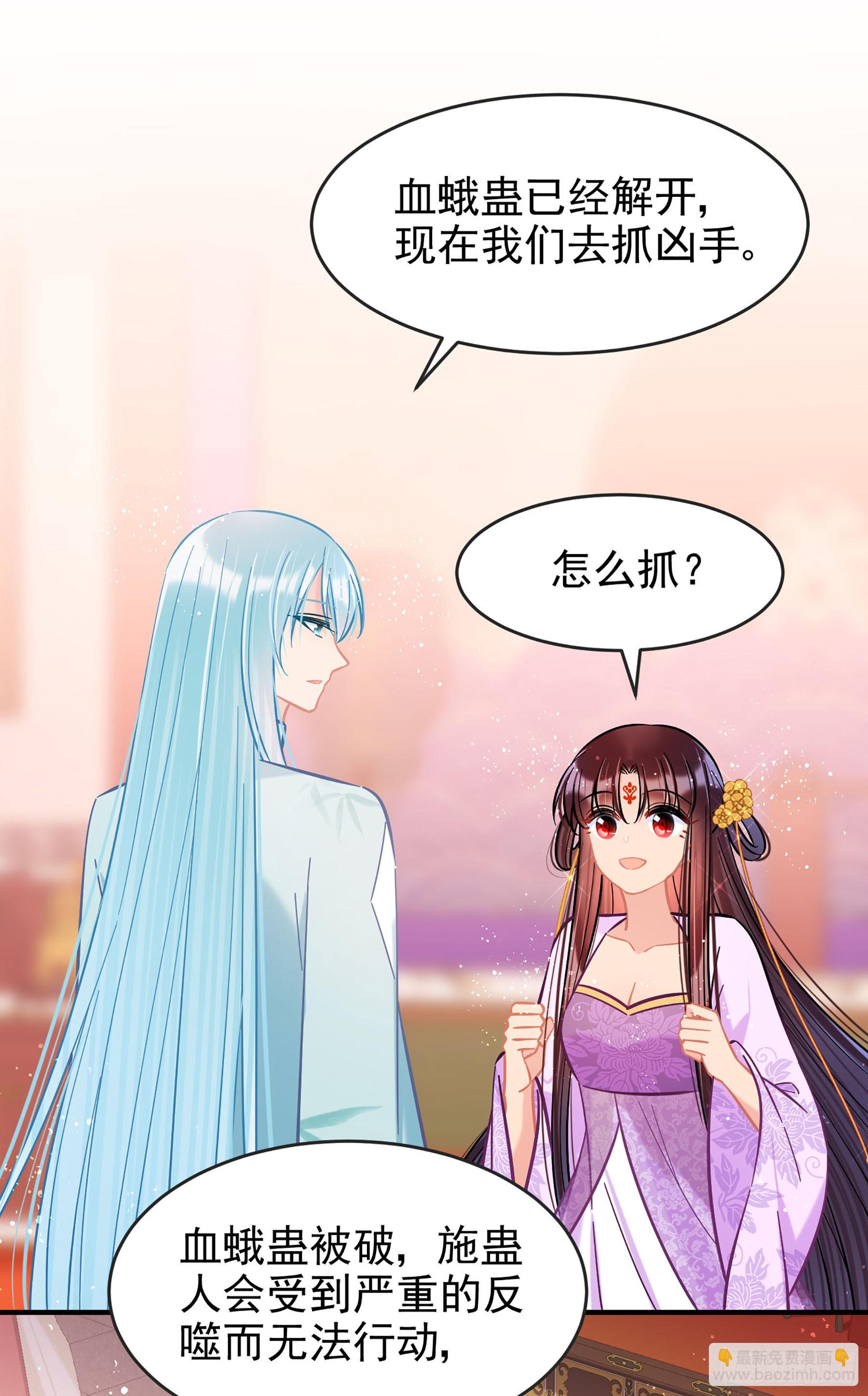 🍘我家陛下总想祸国·飒漫画 第51话2 第32页
