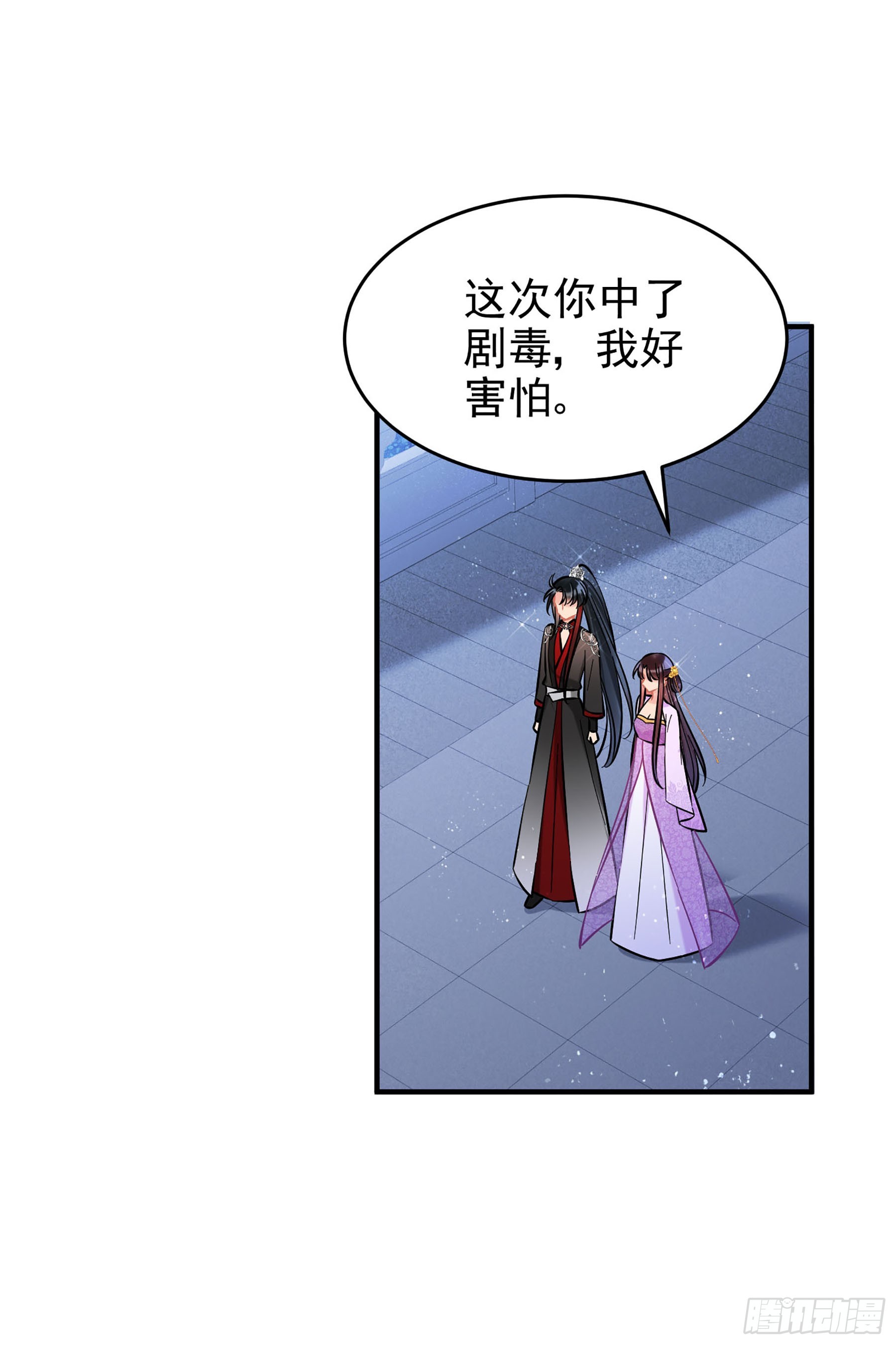 🍘我家陛下总想祸国·飒漫画 第52话2 第24页