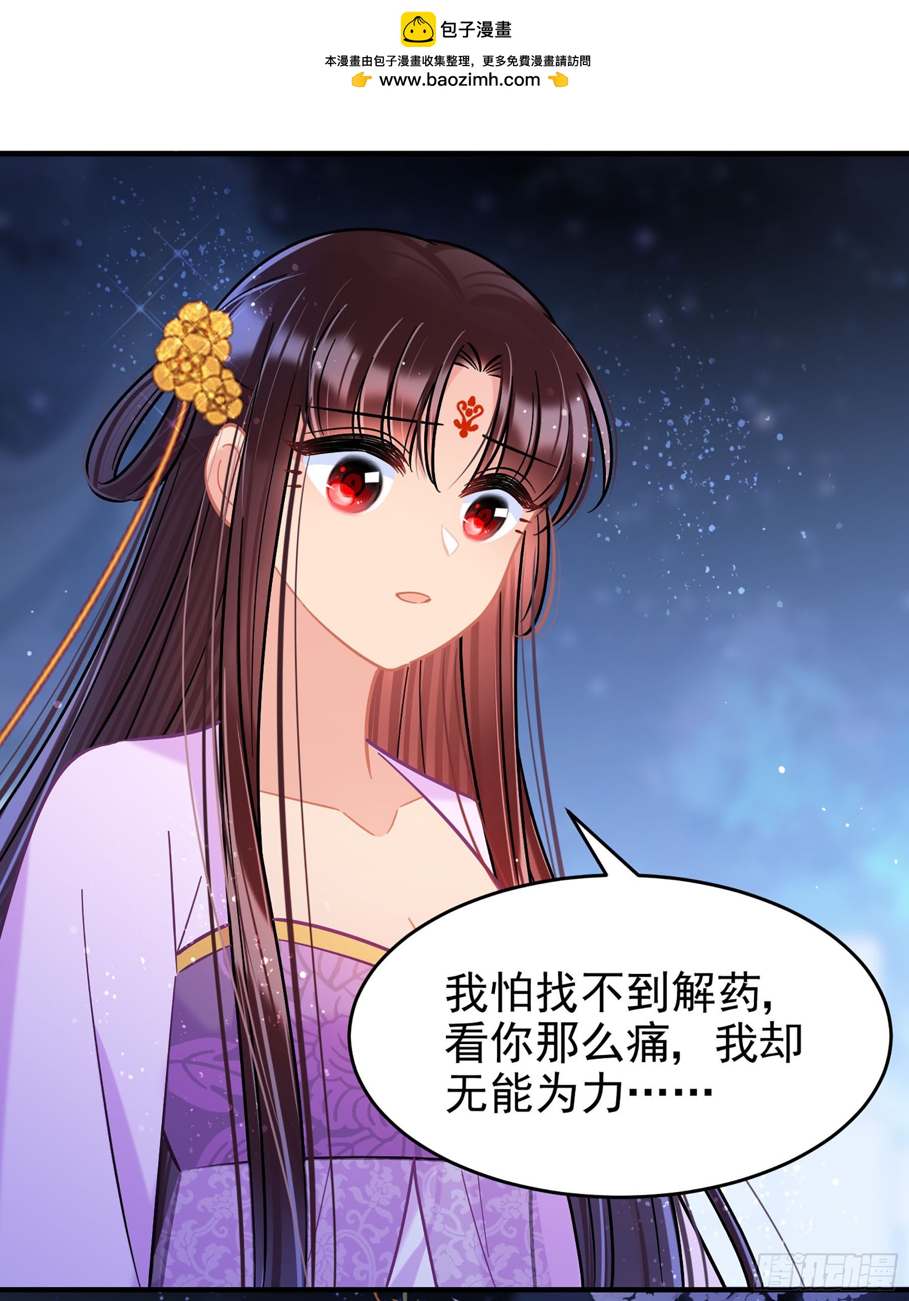 🍘我家陛下总想祸国·飒漫画 第52话2 第25页