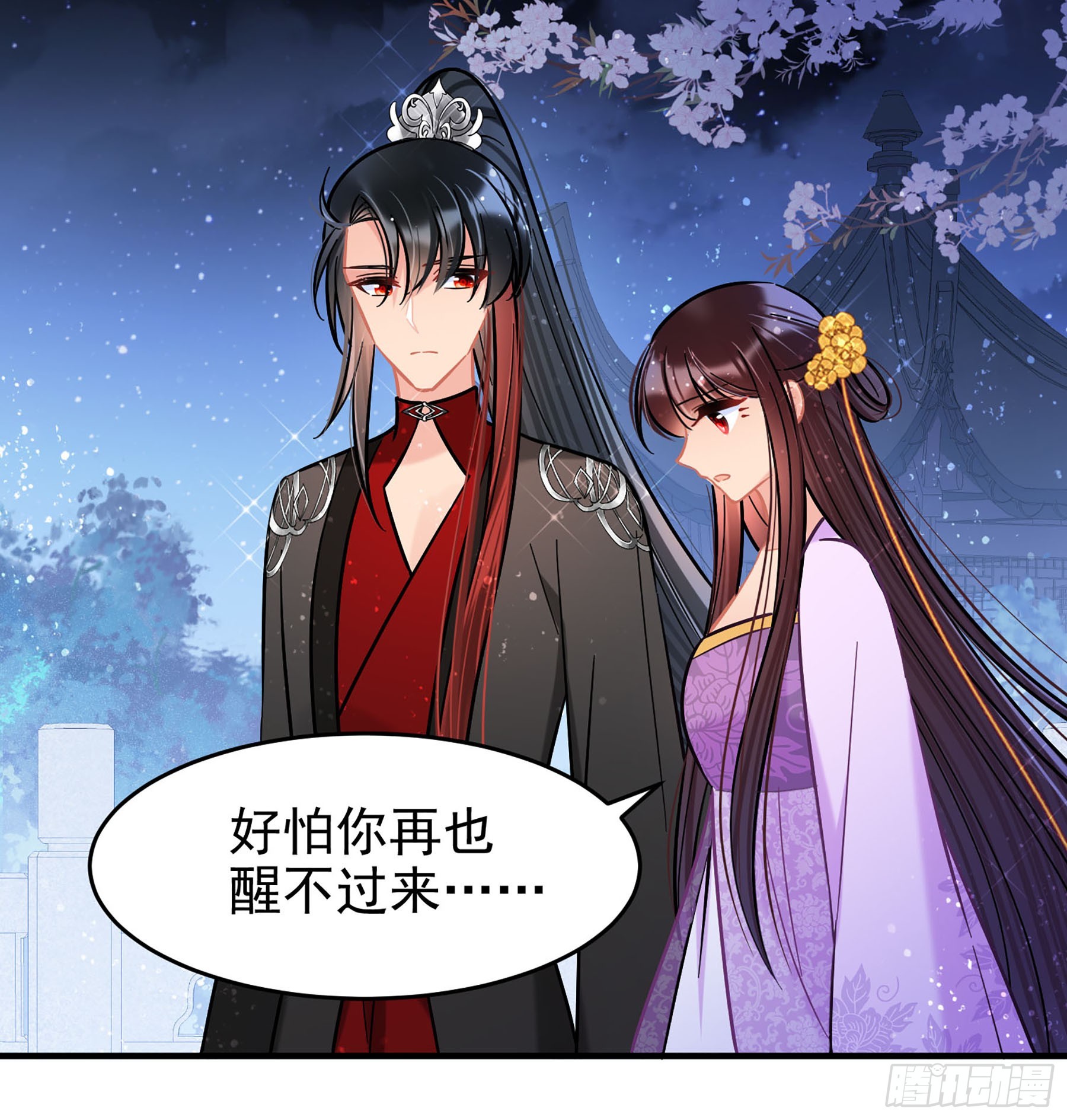 🍘我家陛下总想祸国·飒漫画 第52话2 第26页