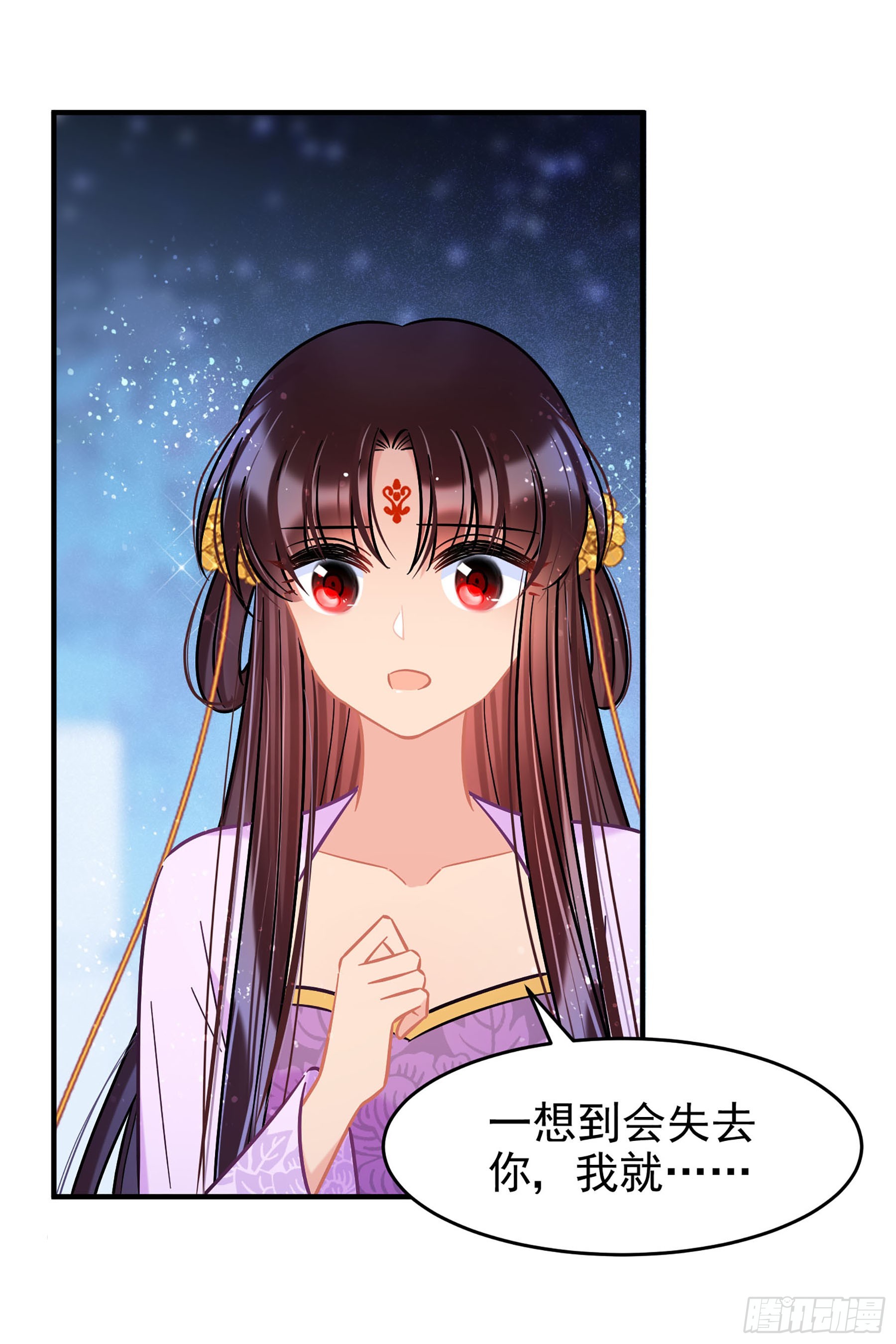 🍘我家陛下总想祸国·飒漫画 第52话2 第27页