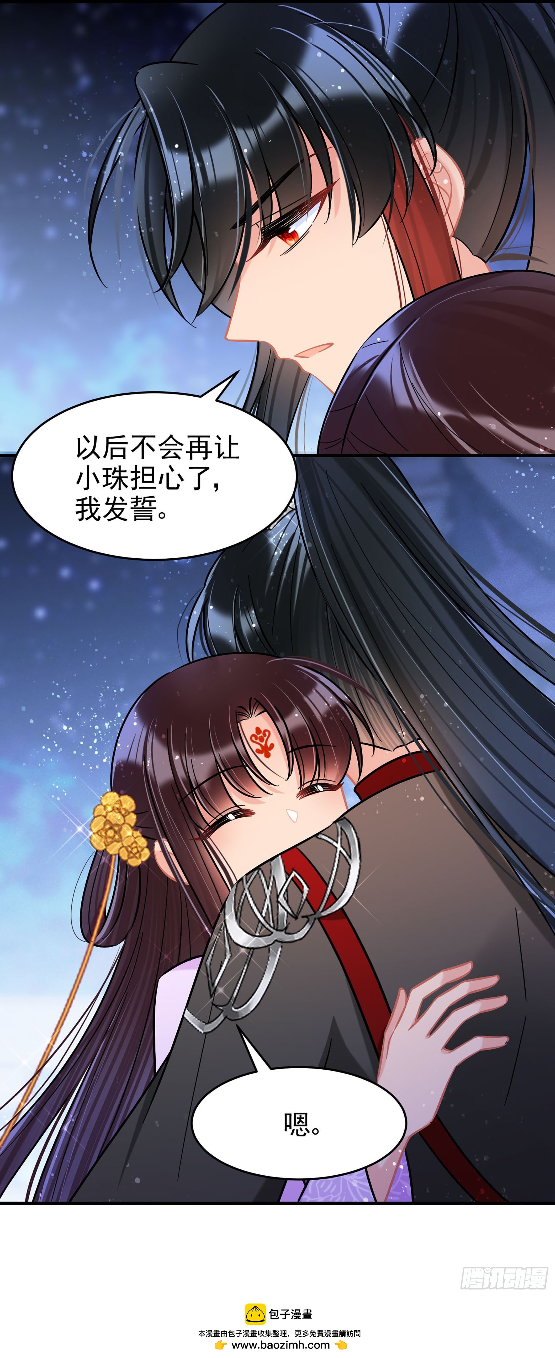 🍘我家陛下总想祸国·飒漫画 第52话2 第30页