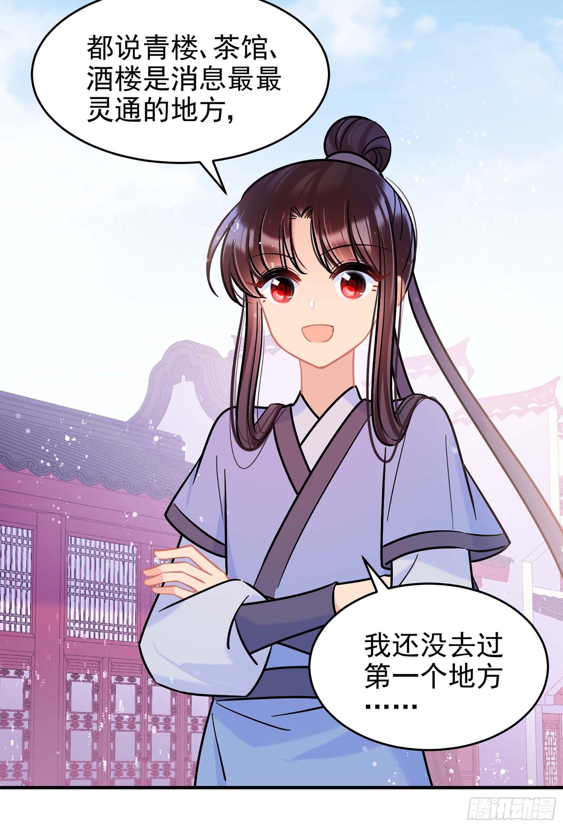 🍘我家陛下总想祸国·飒漫画 第54话2 第10页