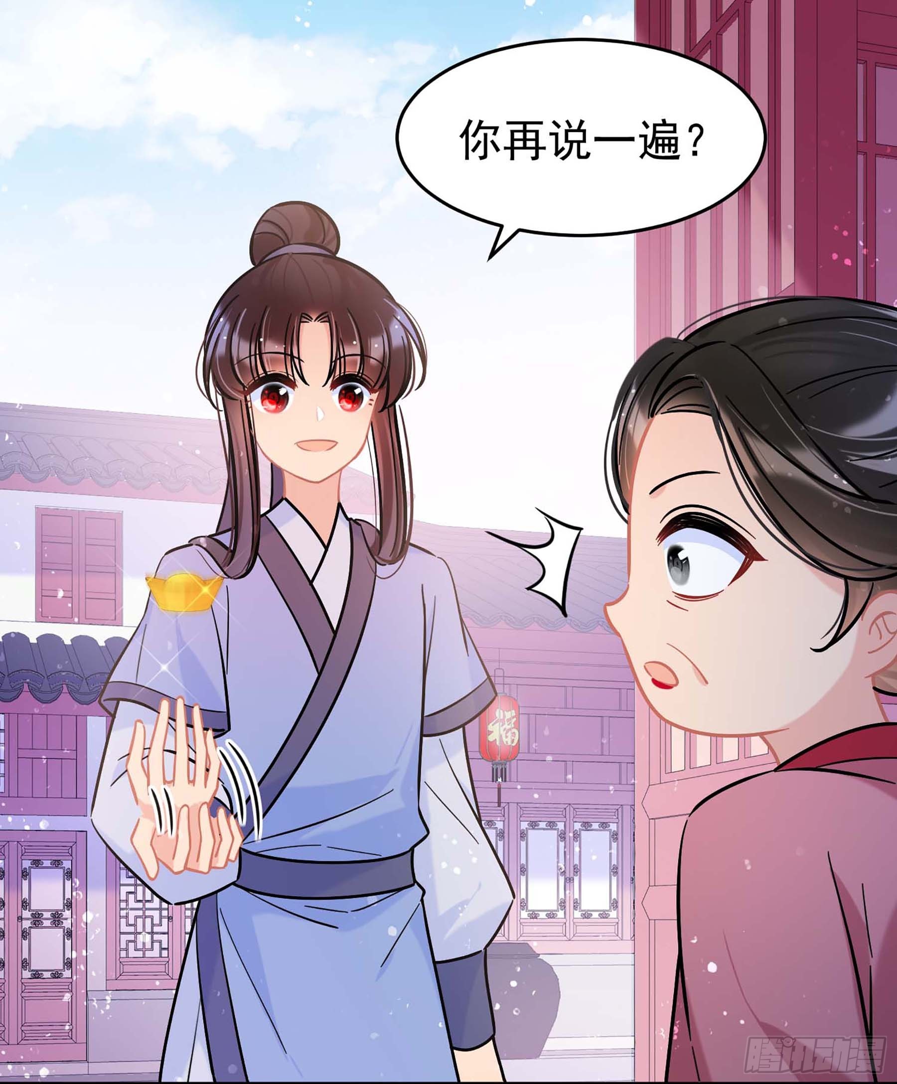 🍘我家陛下总想祸国·飒漫画 第54话2 第13页