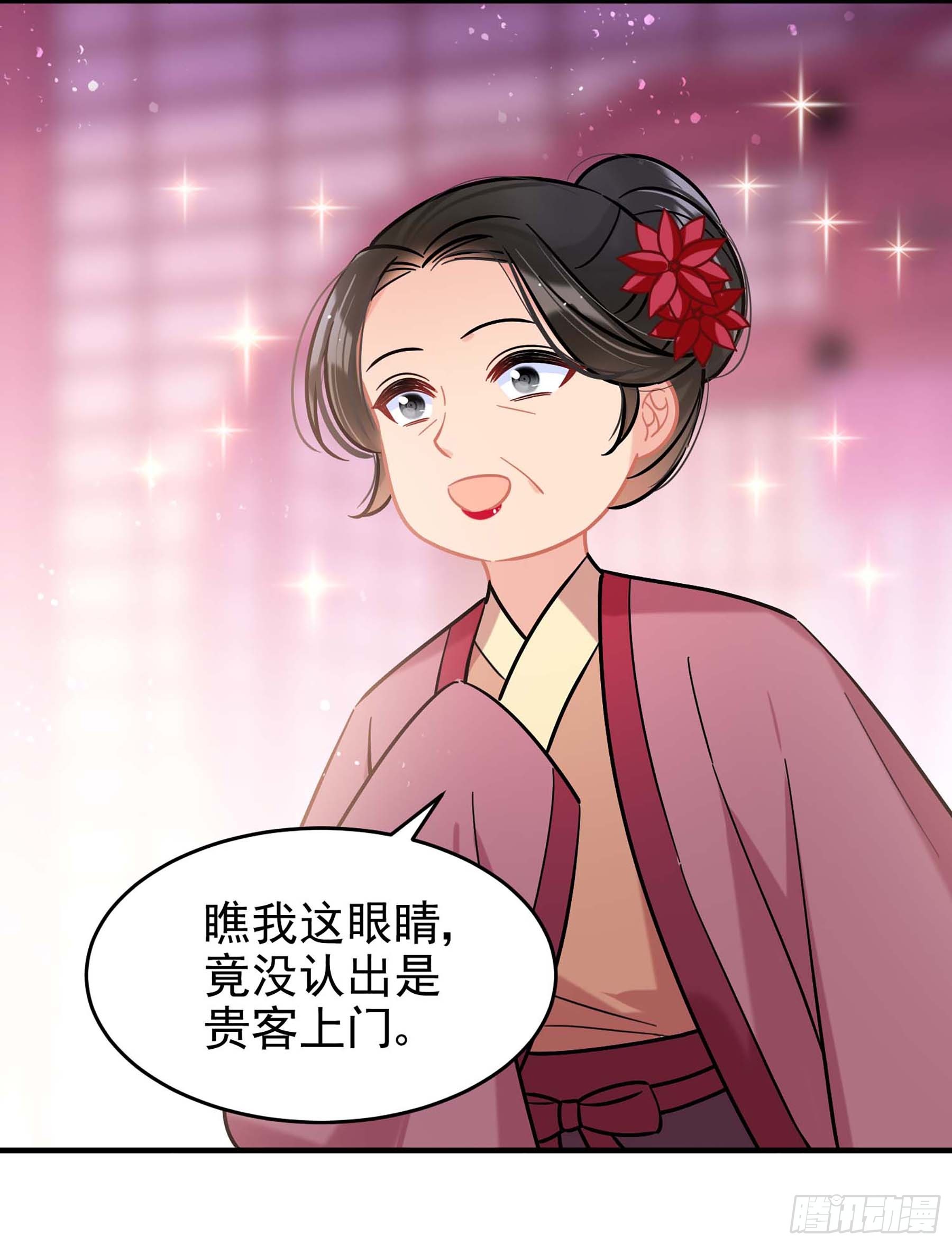 🍘我家陛下总想祸国·飒漫画 第54话2 第14页