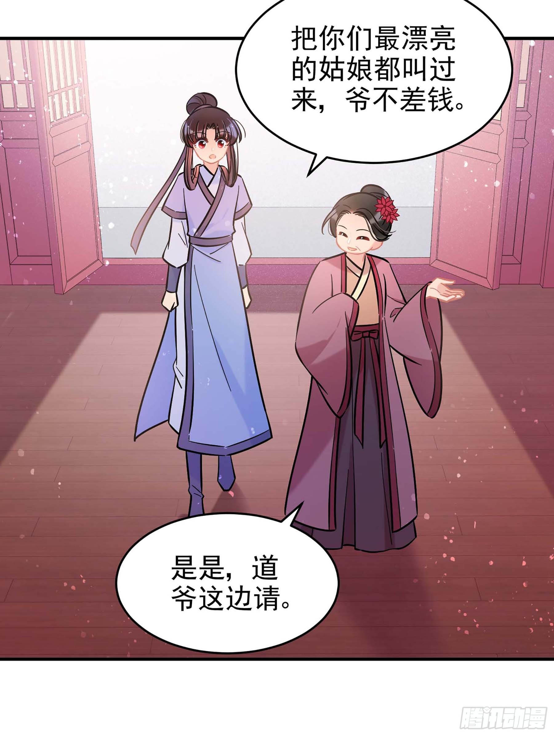 🍘我家陛下总想祸国·飒漫画 第54话2 第16页
