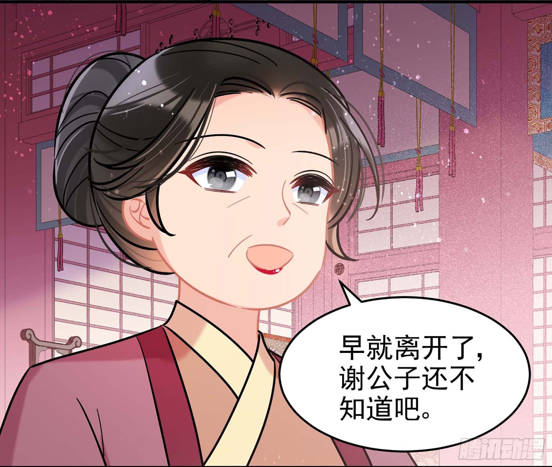 🍘我家陛下总想祸国·飒漫画 第54话2 第23页