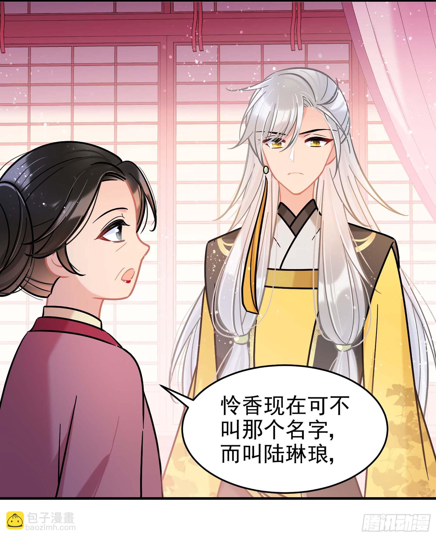🍘我家陛下总想祸国·飒漫画 第54话2 第24页