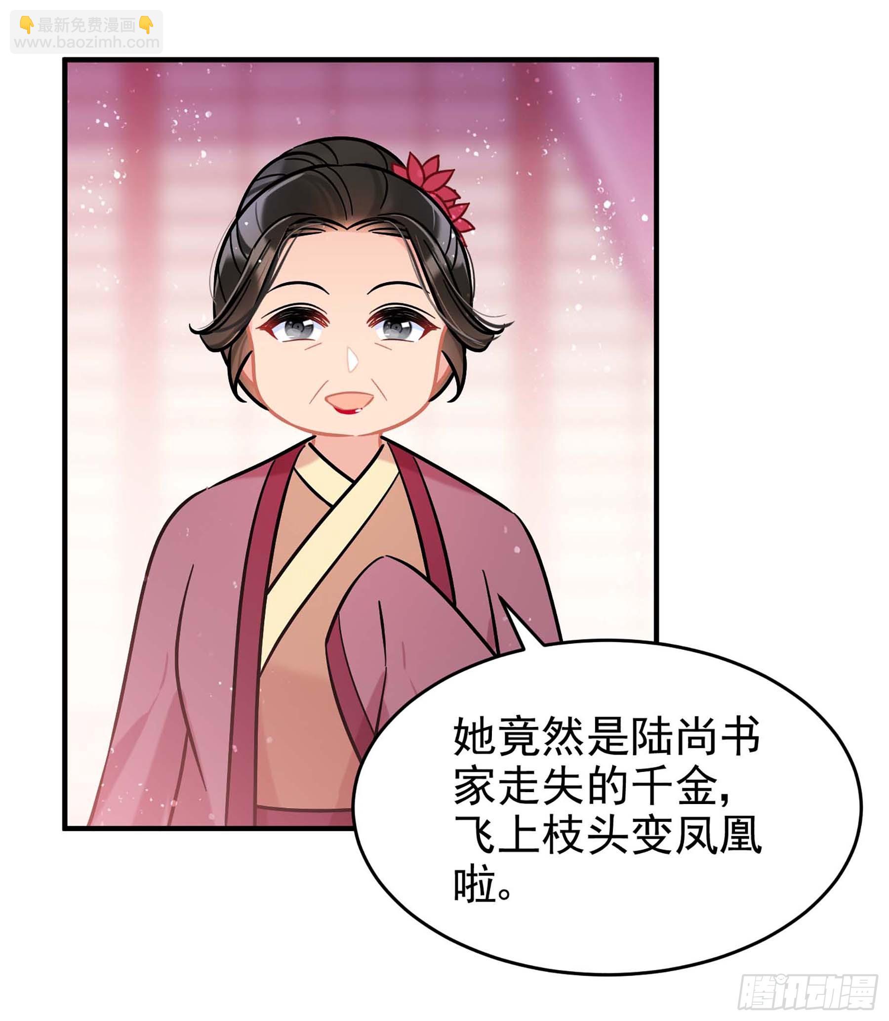 🍘我家陛下总想祸国·飒漫画 第54话2 第25页