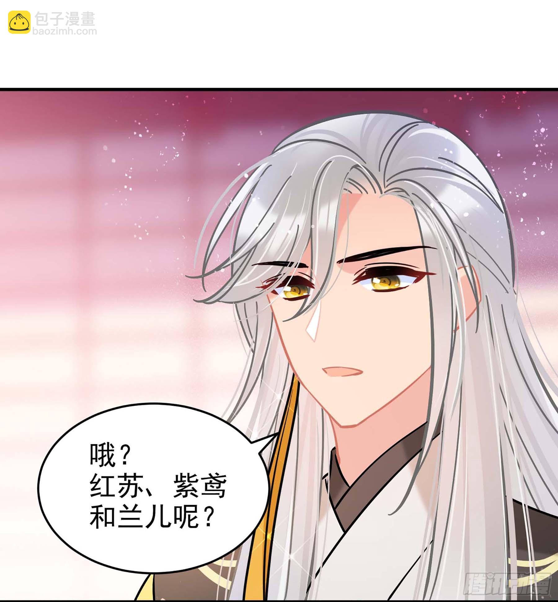 🍘我家陛下总想祸国·飒漫画 第54话2 第26页