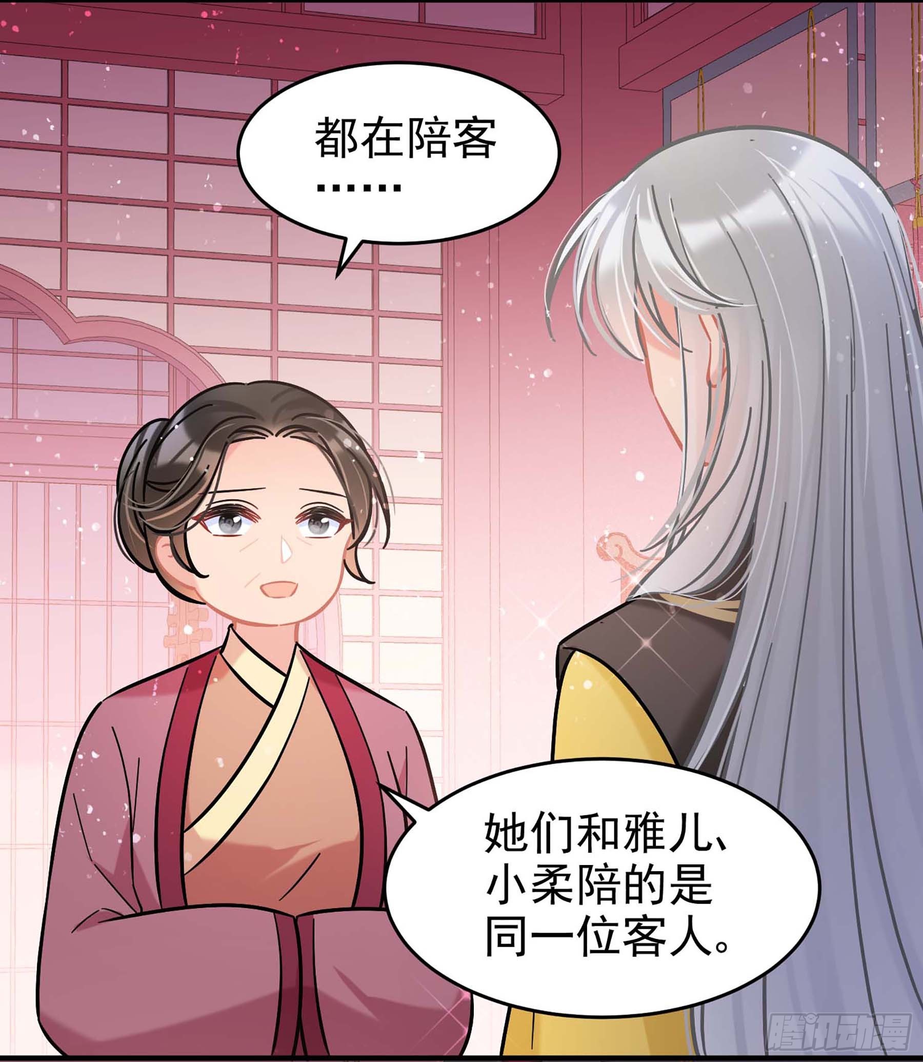 🍘我家陛下总想祸国·飒漫画 第54话2 第27页