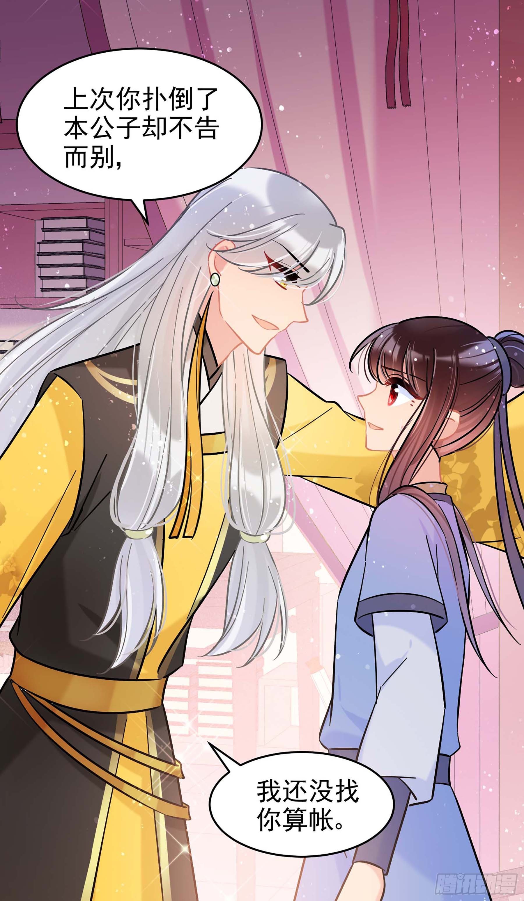 🍘我家陛下总想祸国·飒漫画 第54话2 第33页