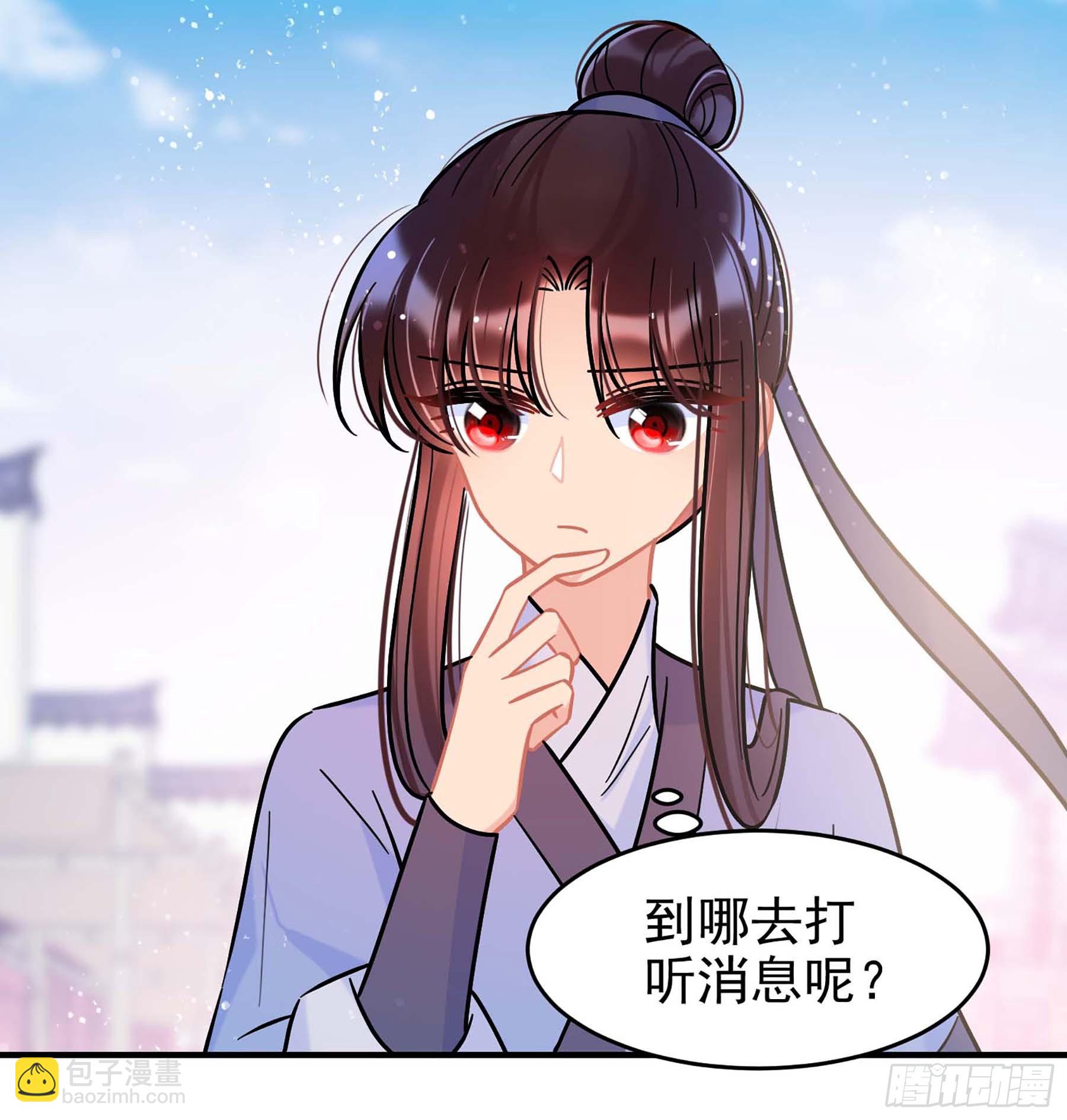 🍘我家陛下总想祸国·飒漫画 第54话2 第6页