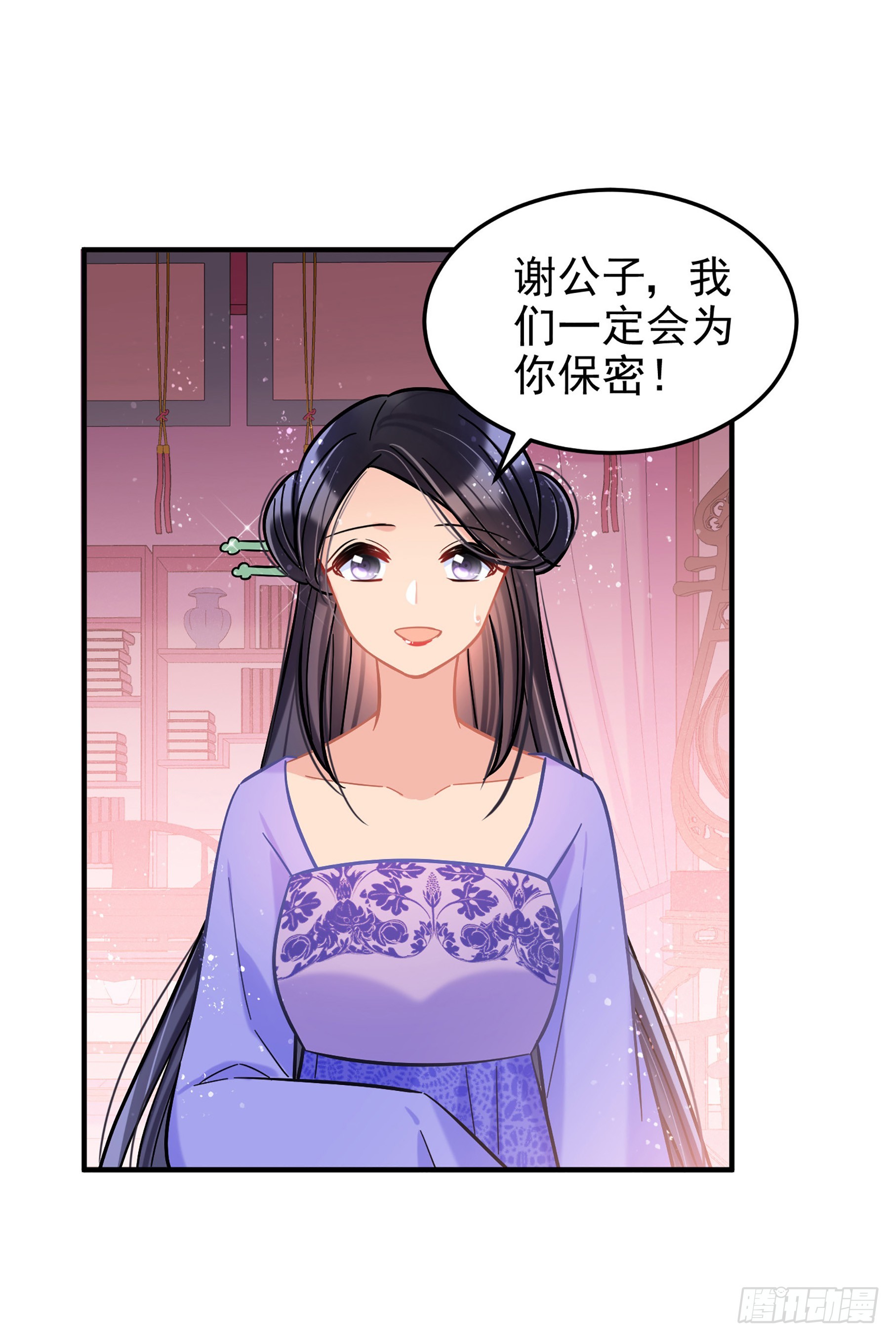🍘我家陛下总想祸国·飒漫画 第55话2 第16页