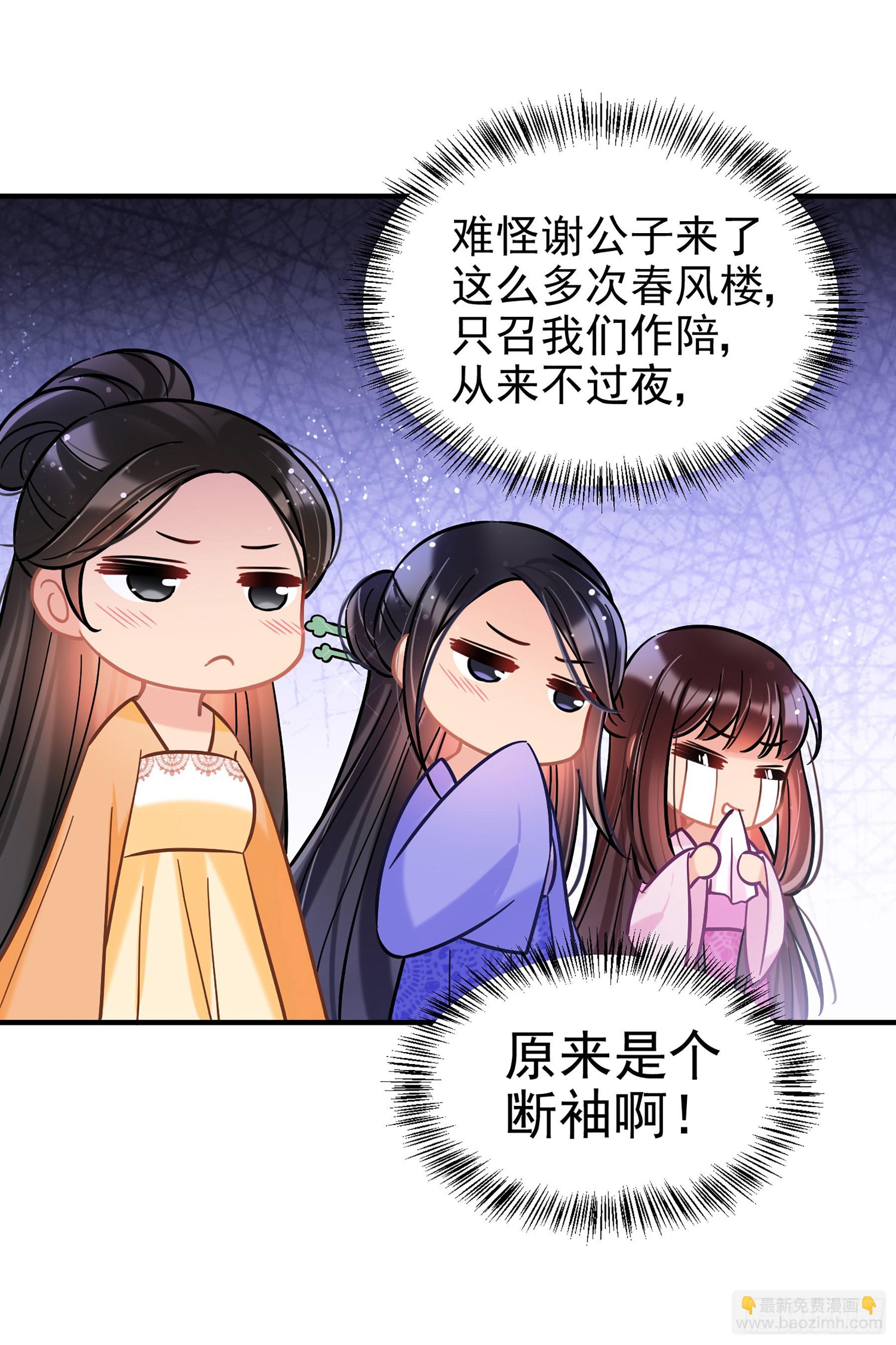 🍘我家陛下总想祸国·飒漫画 第55话2 第17页