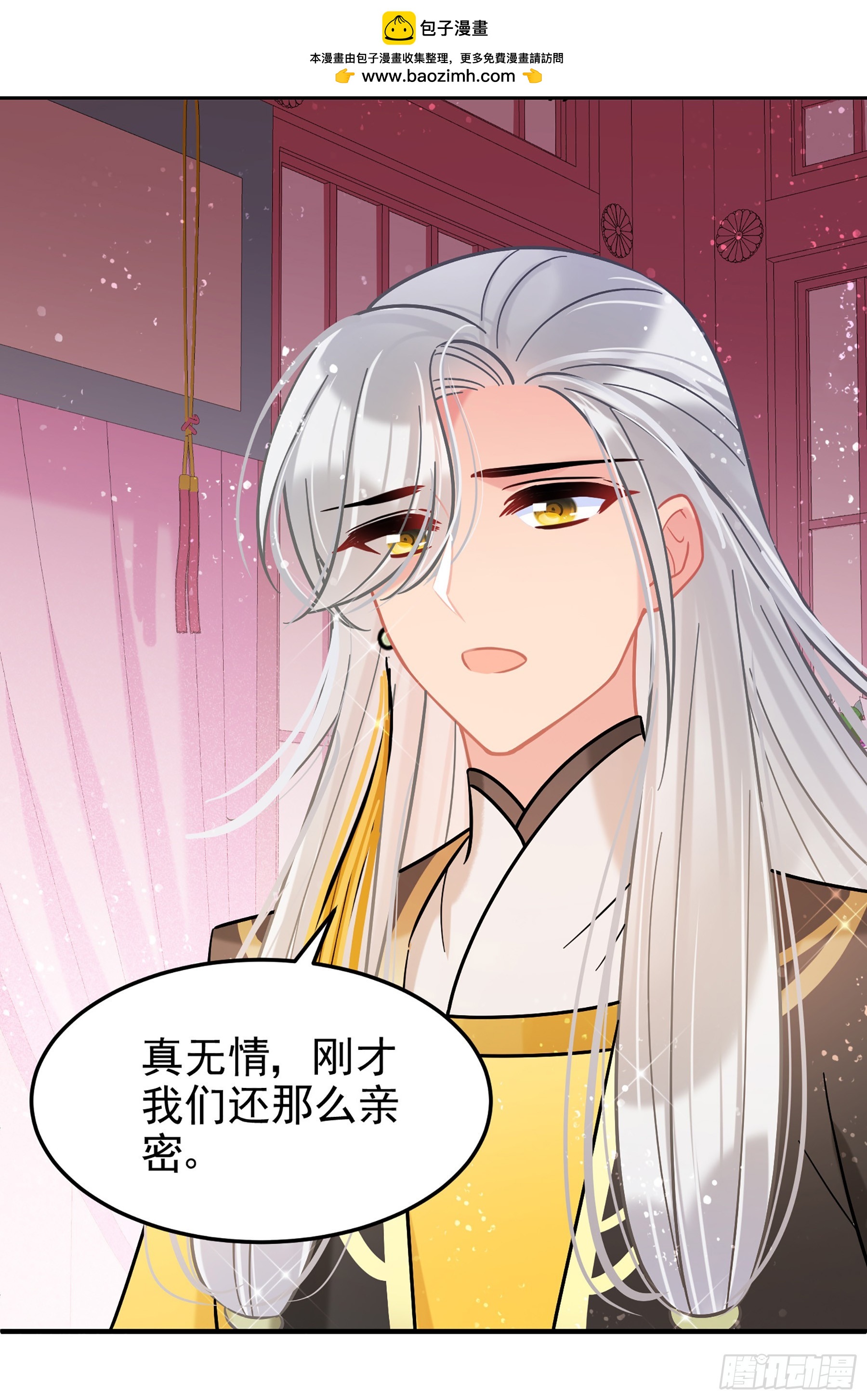 🍘我家陛下总想祸国·飒漫画 第55话2 第23页