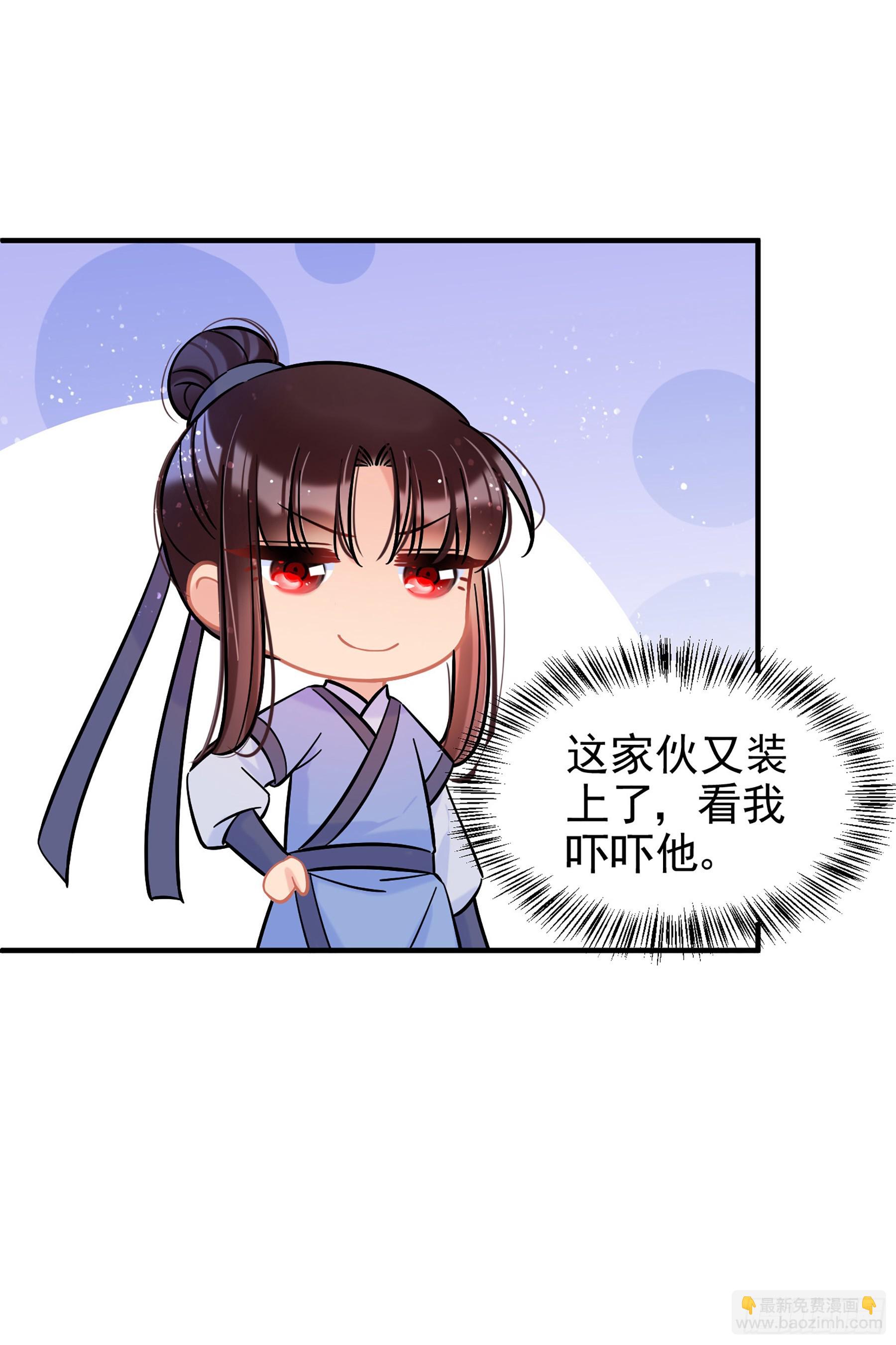 🍘我家陛下总想祸国·飒漫画 第55话2 第24页