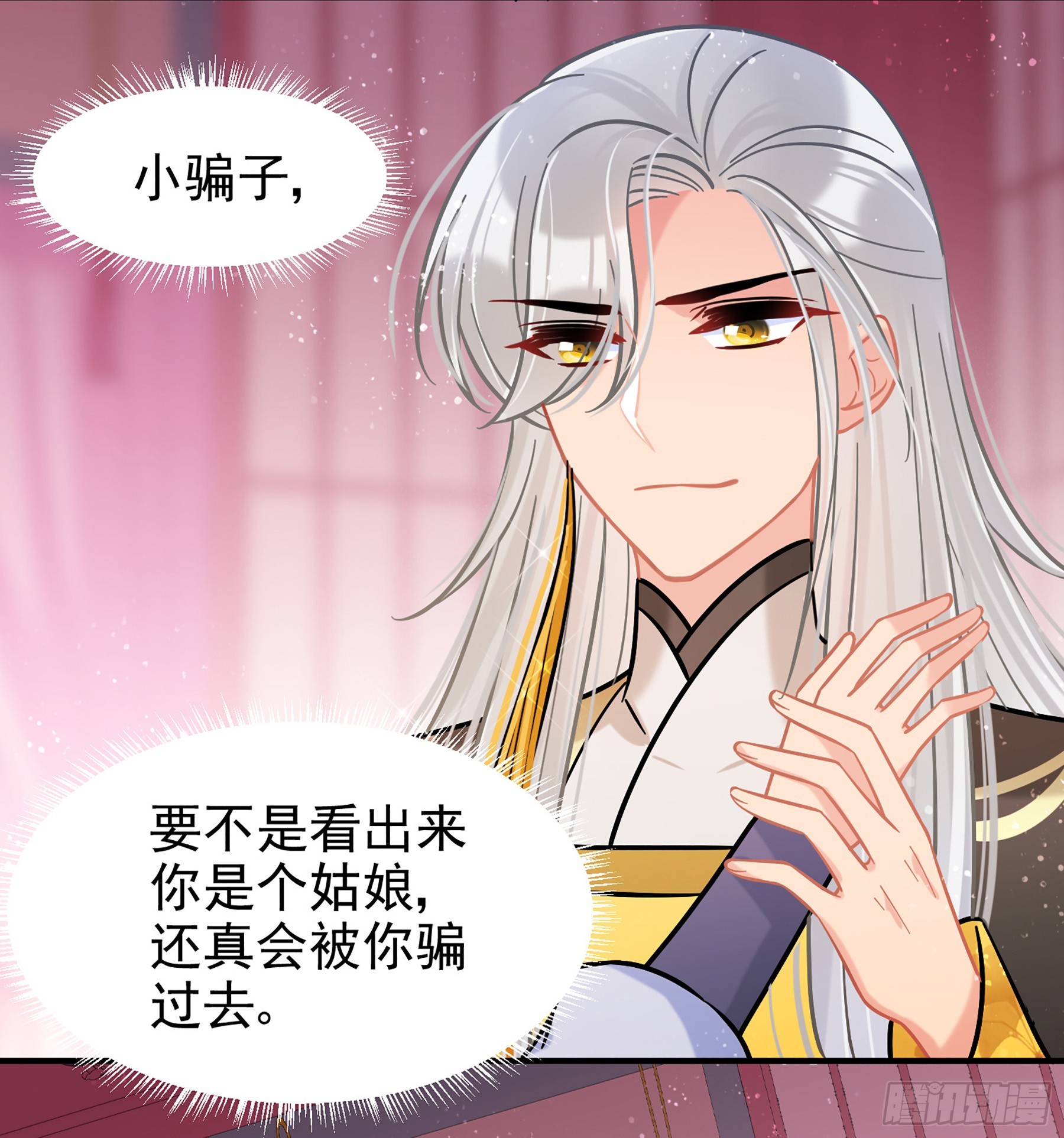 🍘我家陛下总想祸国·飒漫画 第55话2 第26页