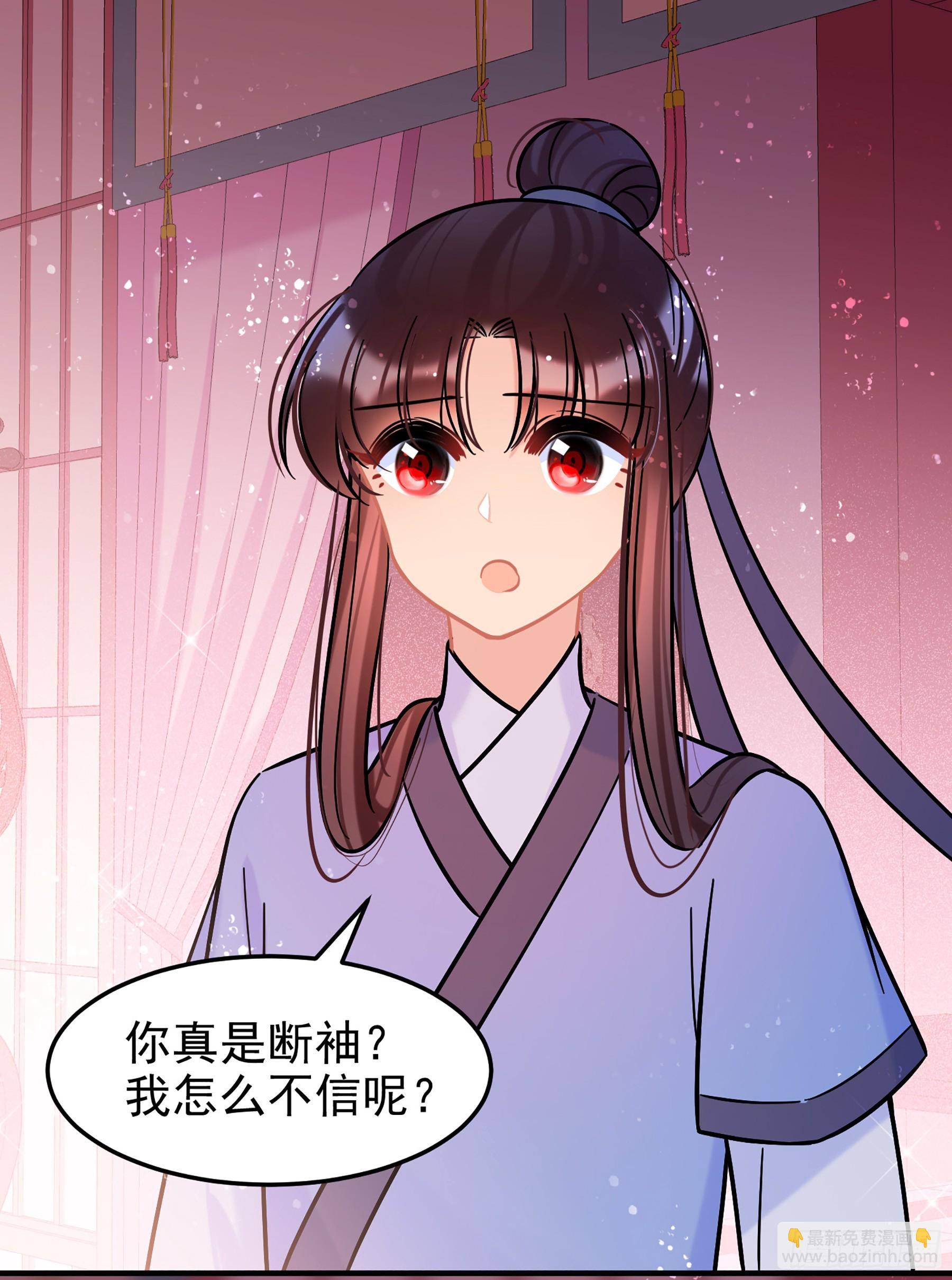 🍘我家陛下总想祸国·飒漫画 第55话2 第30页