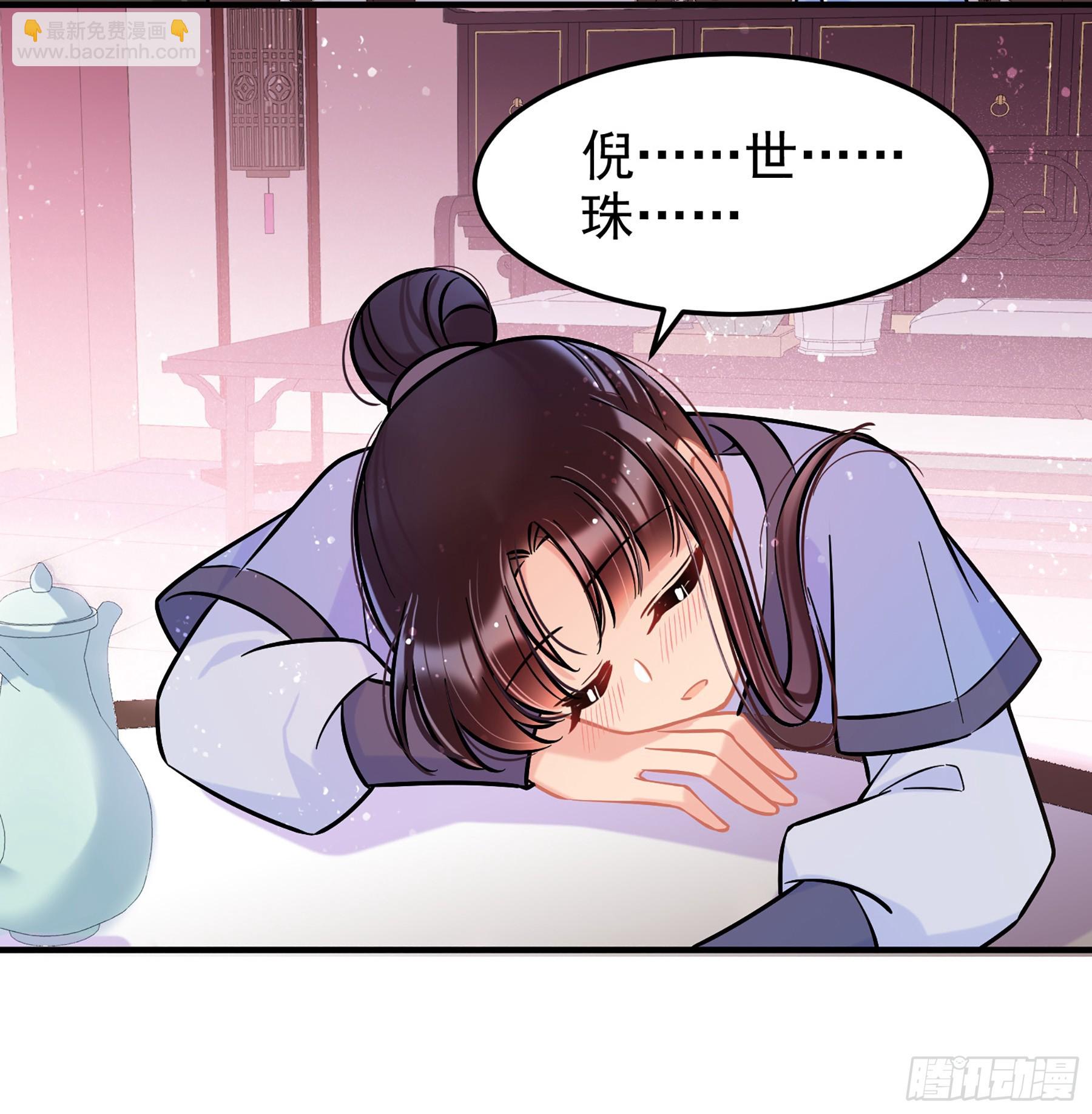🍘我家陛下总想祸国·飒漫画 第56话2 第15页