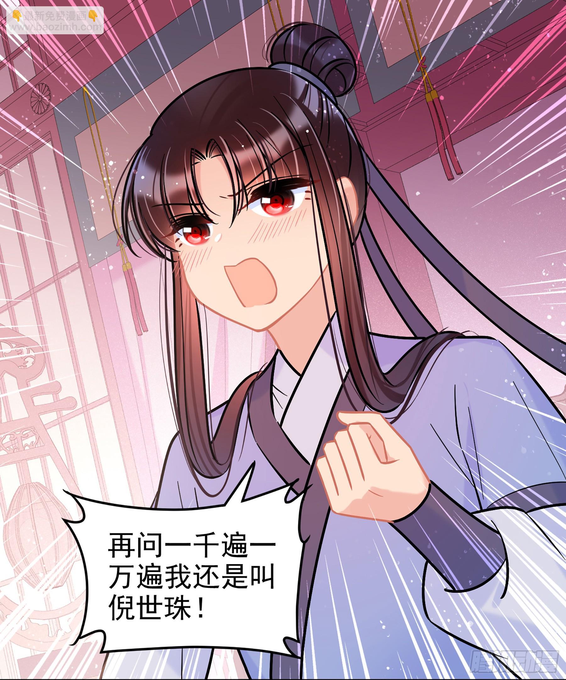 🍘我家陛下总想祸国·飒漫画 第56话2 第20页