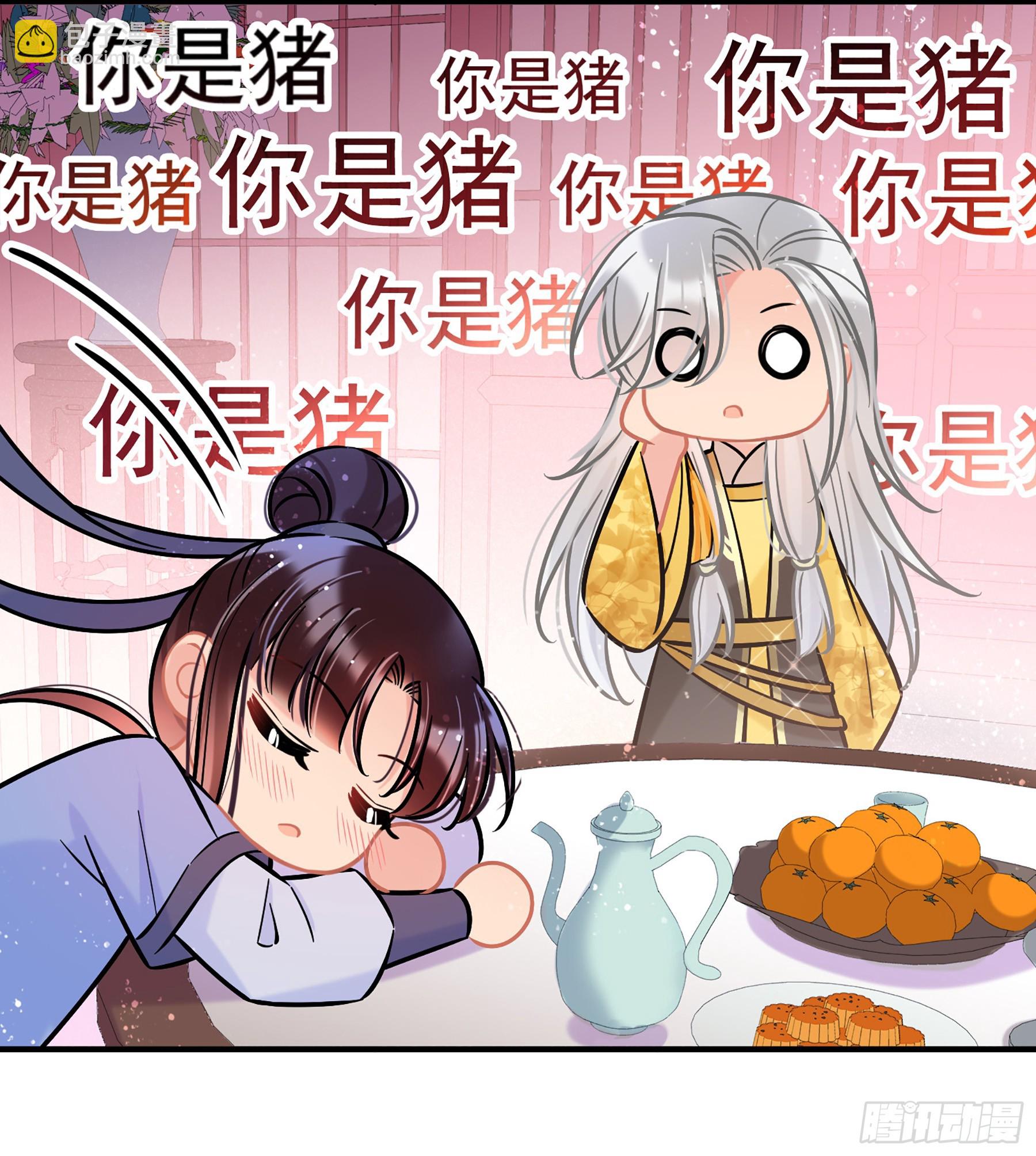 🍘我家陛下总想祸国·飒漫画 第56话2 第21页