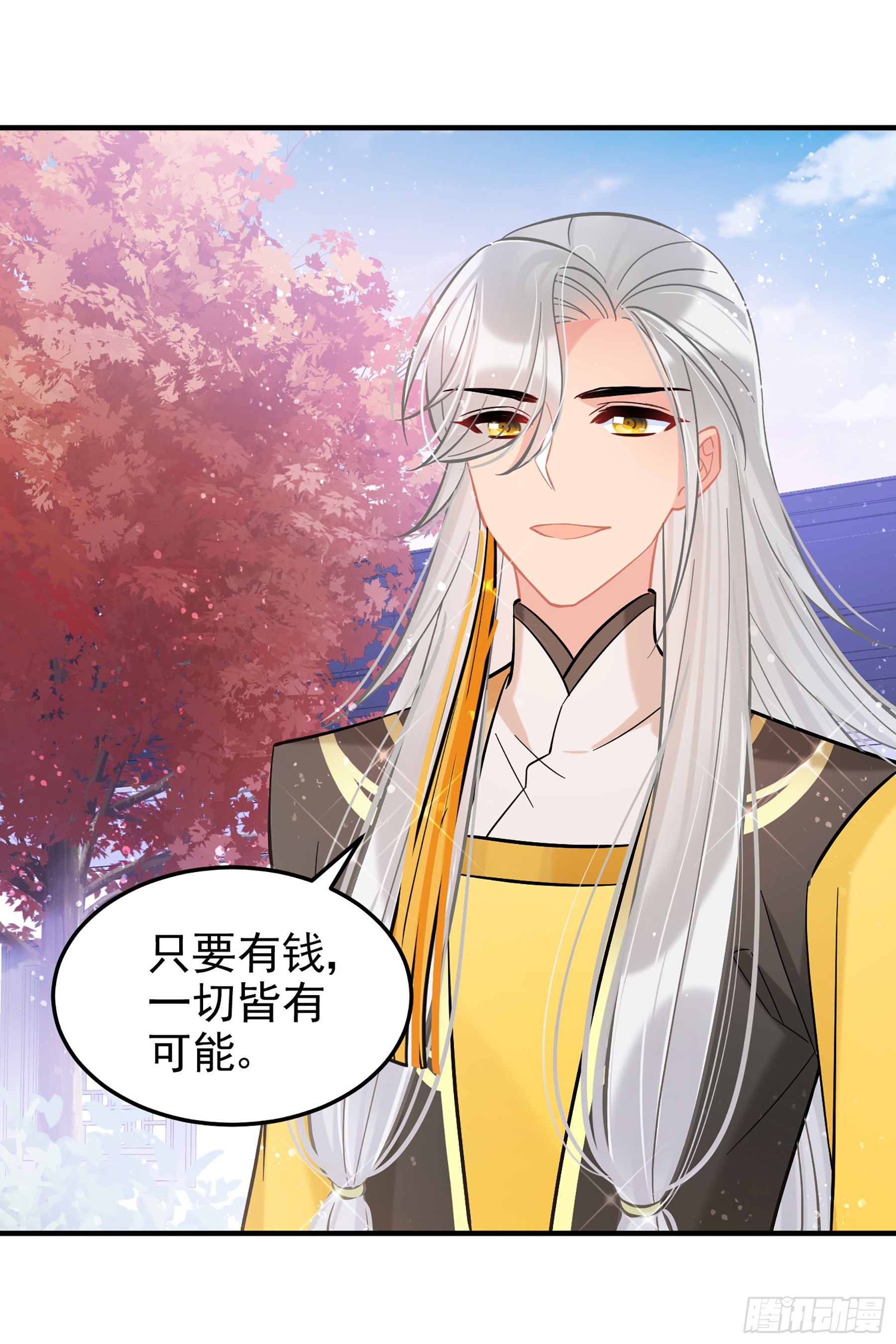 🍘我家陛下总想祸国·飒漫画 第57话2 第1页