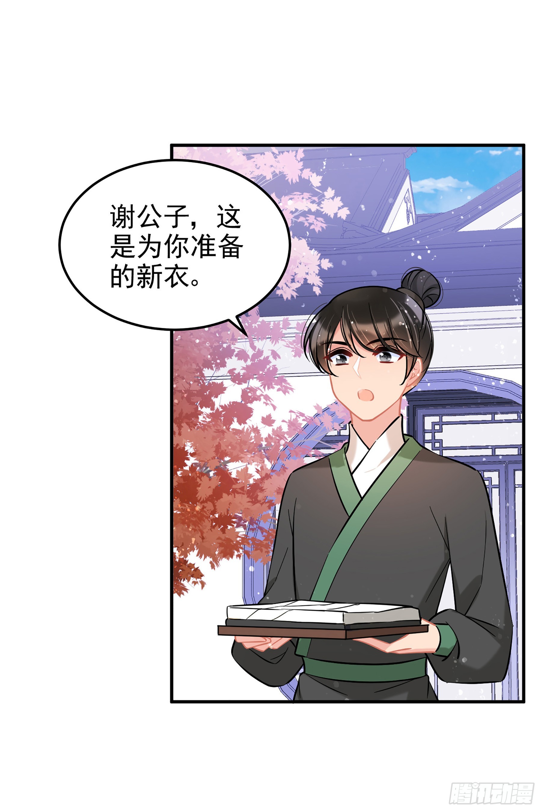 🍘我家陛下总想祸国·飒漫画 第57话2 第20页