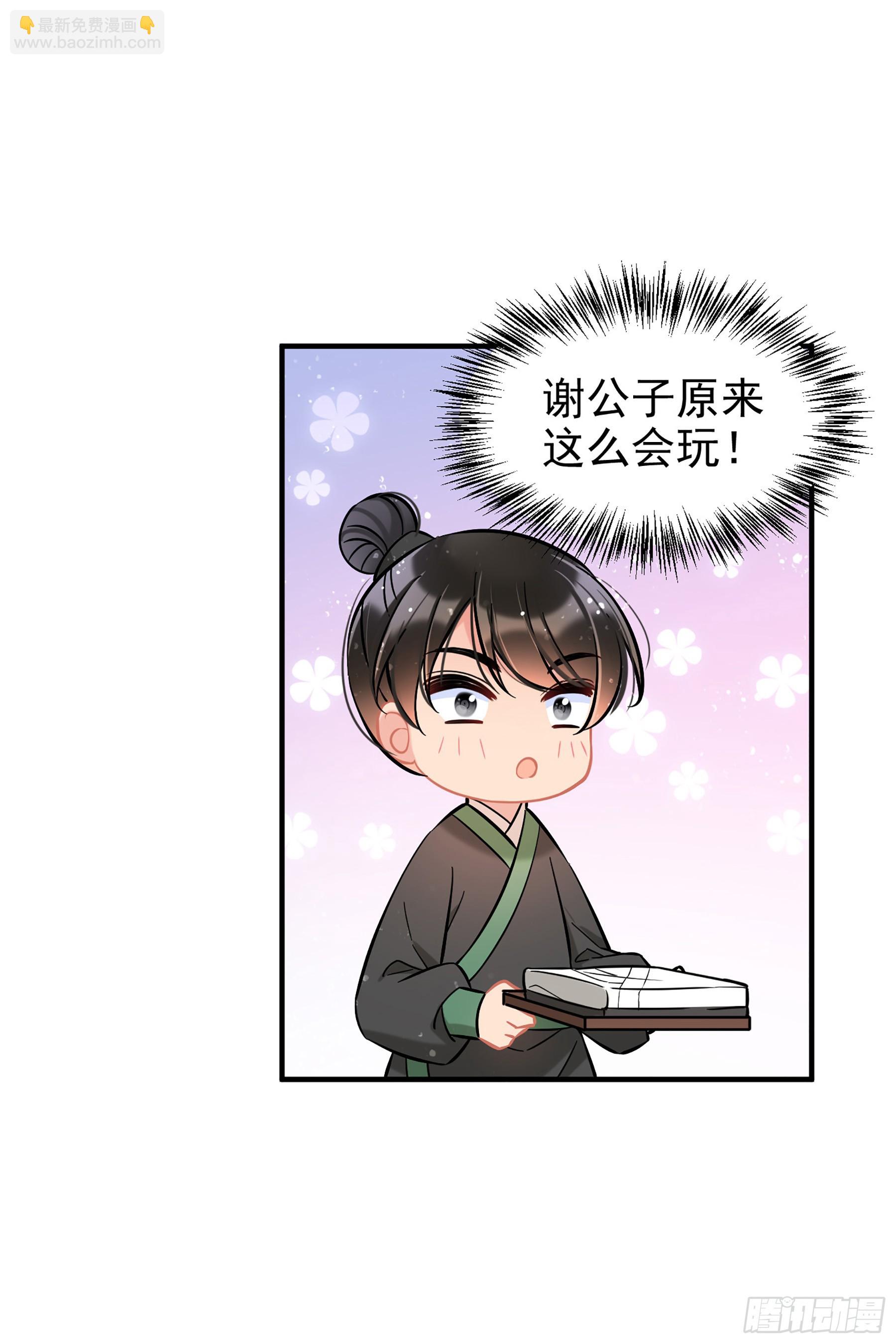 🍘我家陛下总想祸国·飒漫画 第57话2 第23页