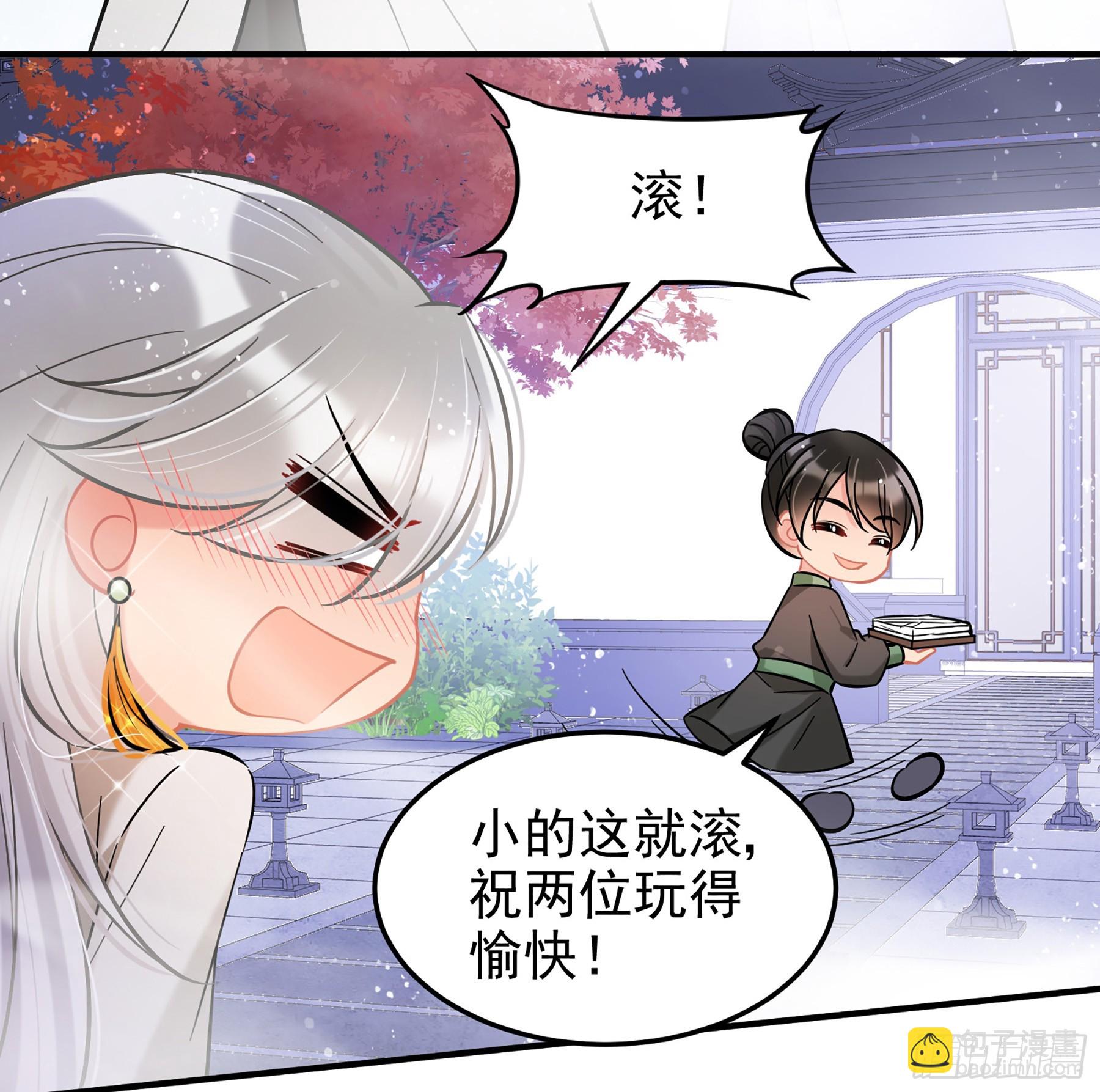 🍘我家陛下总想祸国·飒漫画 第57话2 第26页