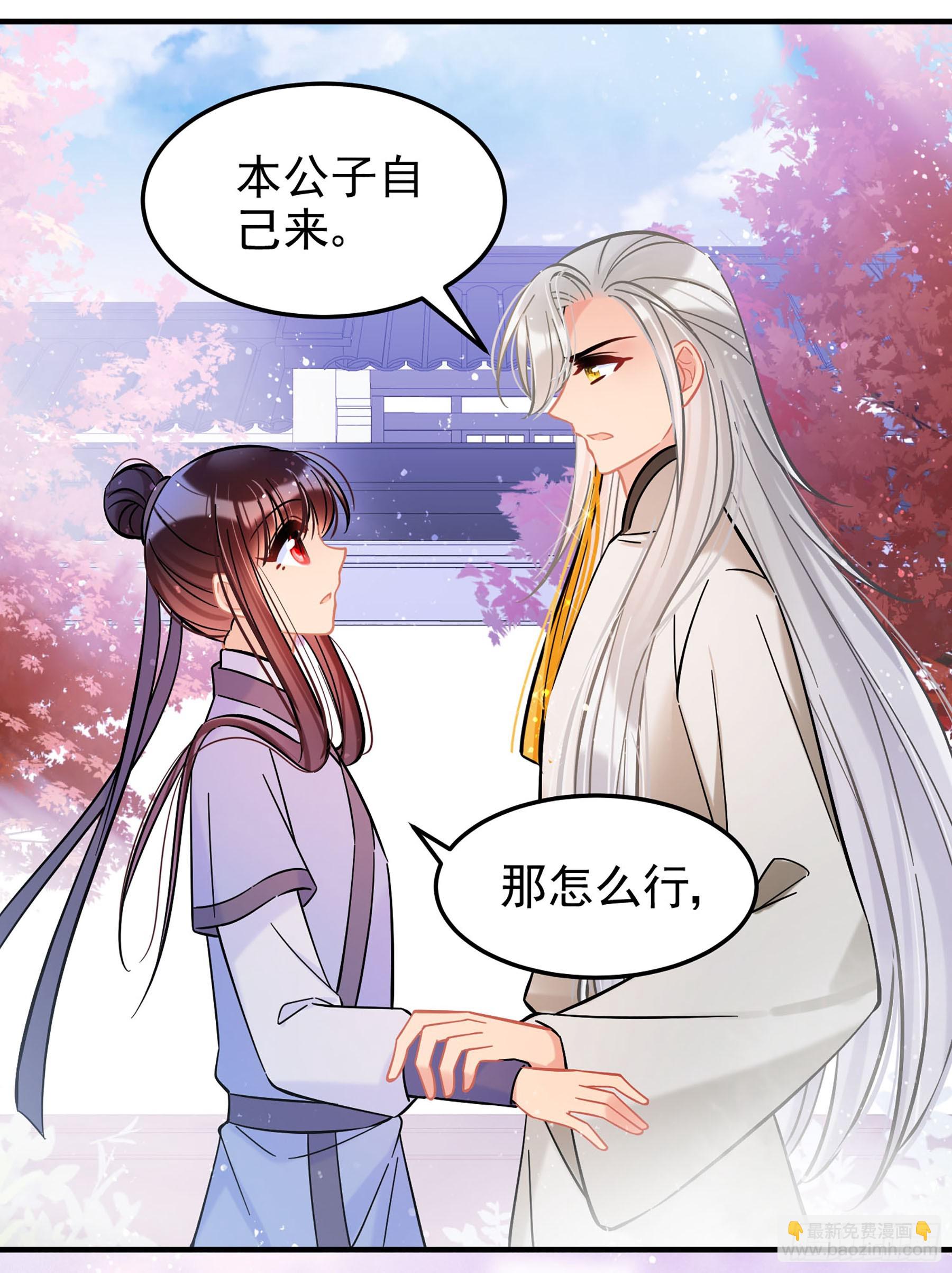 🍘我家陛下总想祸国·飒漫画 第57话2 第9页