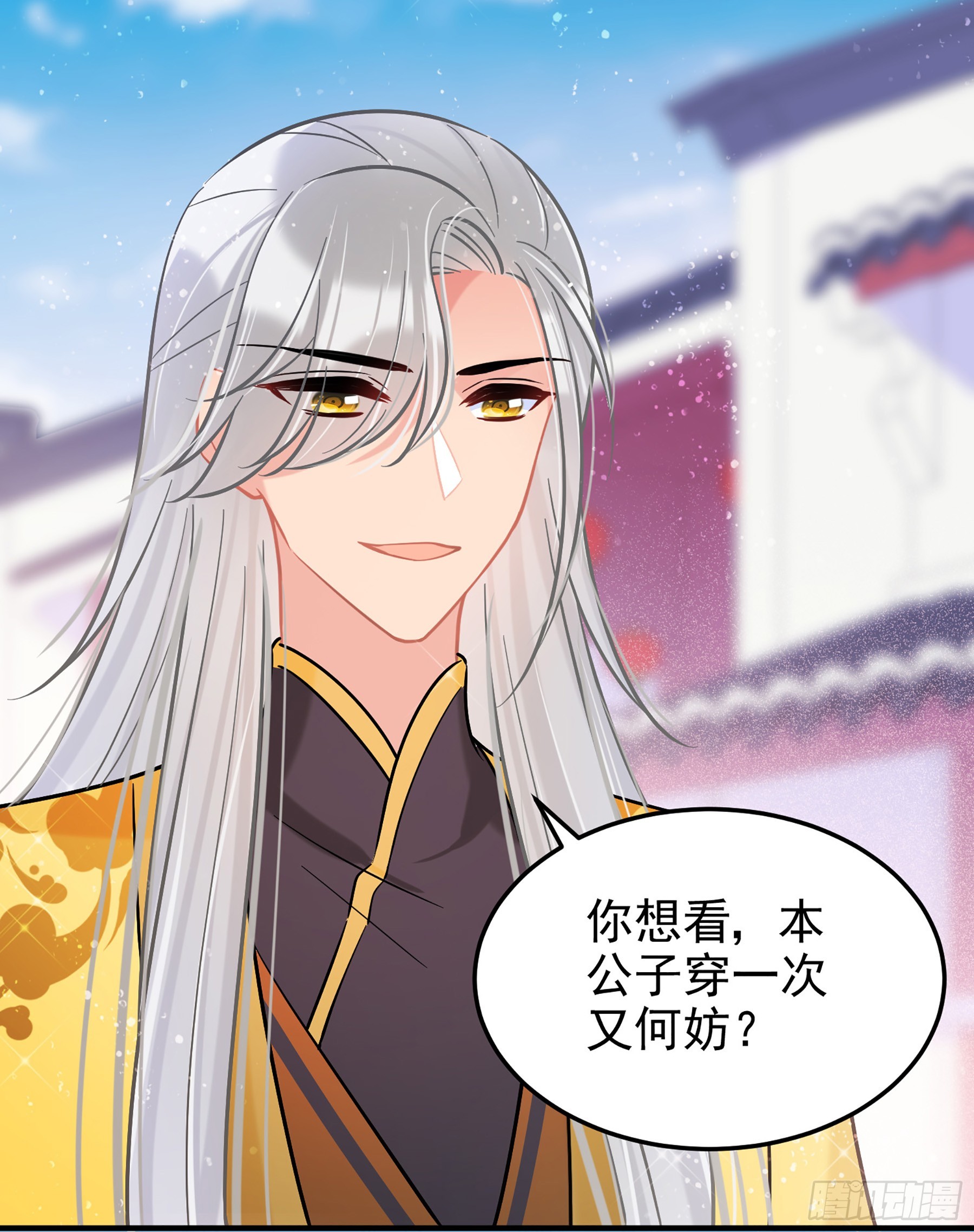 🍘我家陛下总想祸国·飒漫画 第58话2 第13页